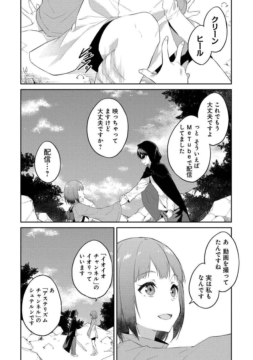Read DUNGEON DE NARIAGARE! - RAW Chapter 16 [High Quality / Full] - Page 8 - nicomanga.com
