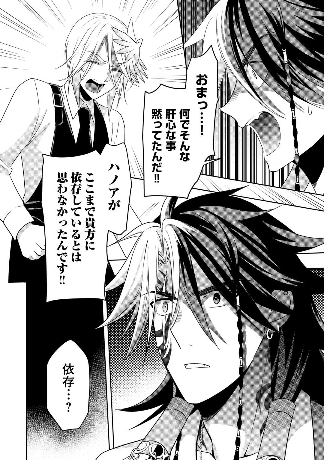 SONO MOFU CAFE TENSHU, MOTO SAIKYŌ KAIZOKU. Chap 16.1 - Pic 8