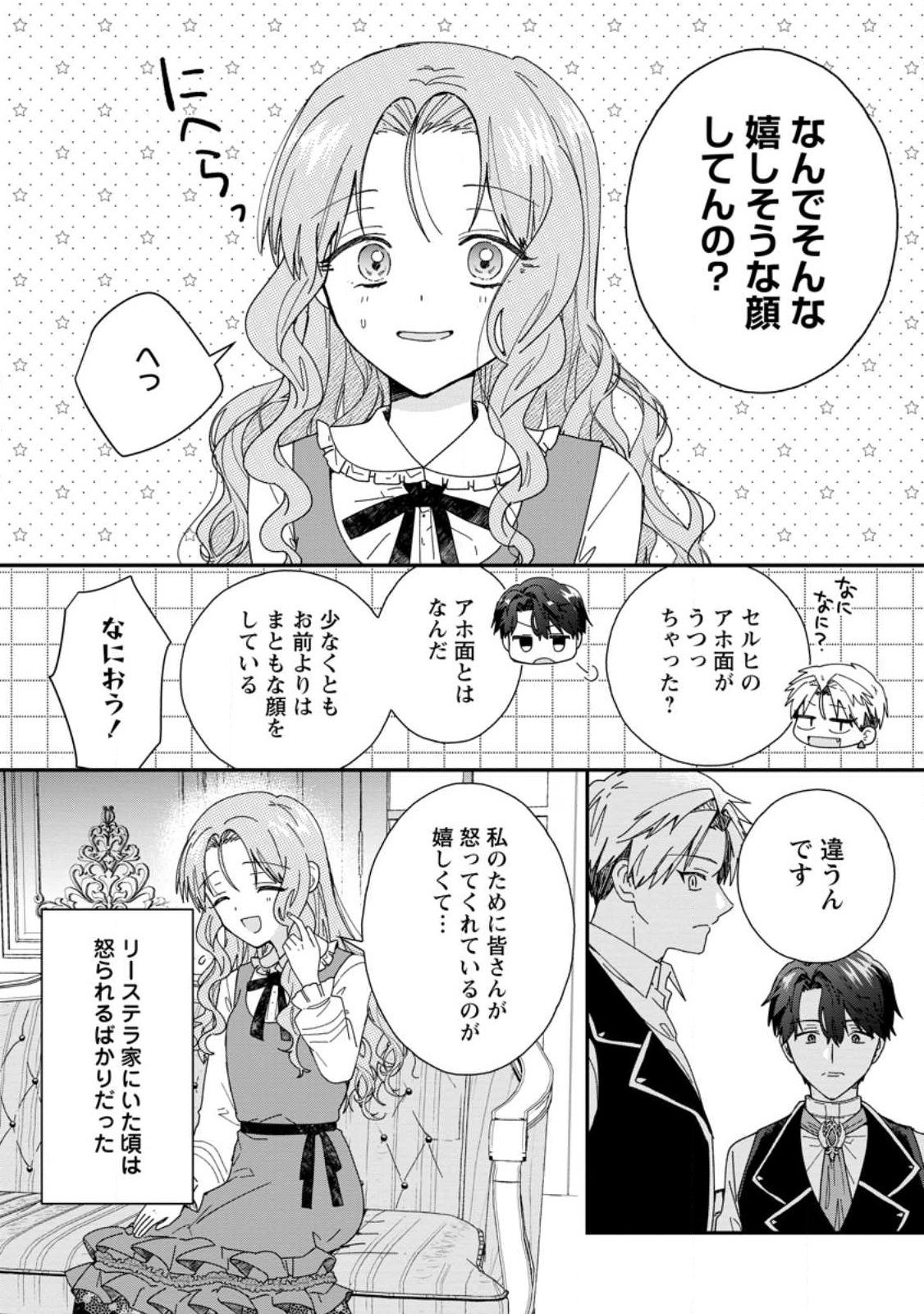 Read OCHIKOBORE DAME REIJOU WA DEKIAI SARETE UMAREKAWARIMASU!? HOMERARERU NO GA URESHIKUTE GANBATTE ITARA KIKAKU-GAI NO SAINOU GA KAIKA SHIMASHITA Chapter 16.1 [High Quality / Full] - Page 8 - nicomanga.net