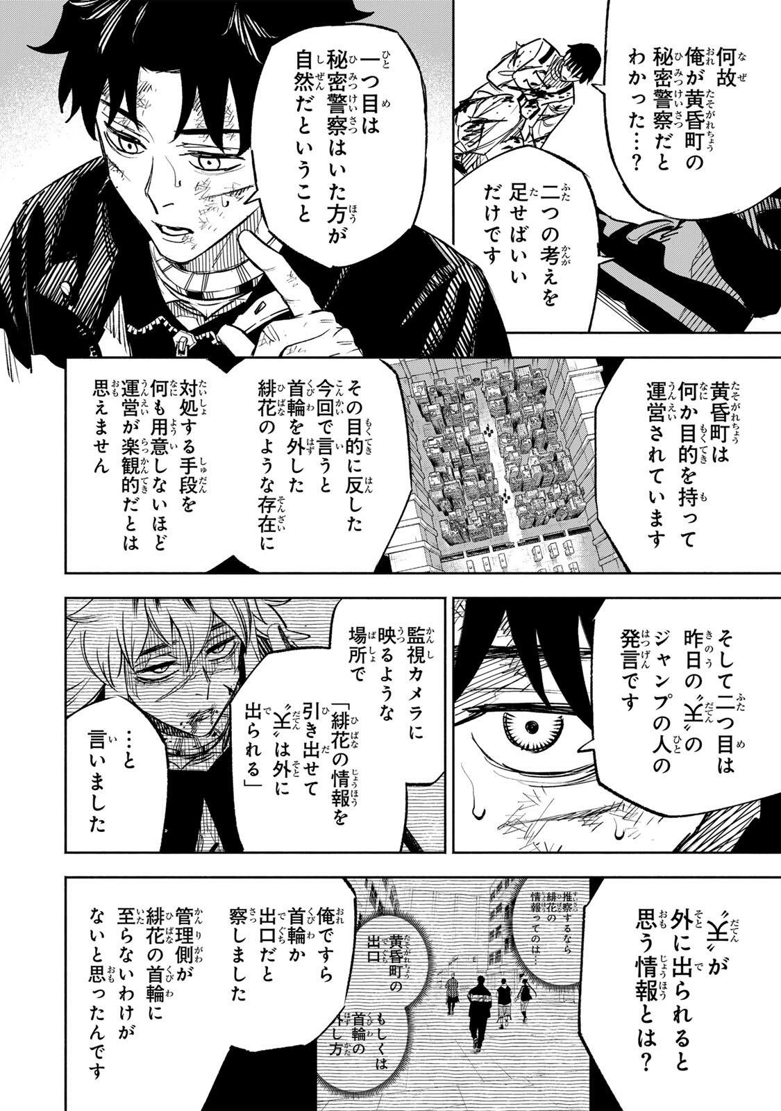 Read TASOGARE MACHI PRISONERS Chapter 39 [High Quality / Full] - Page 8 - nicomanga.net