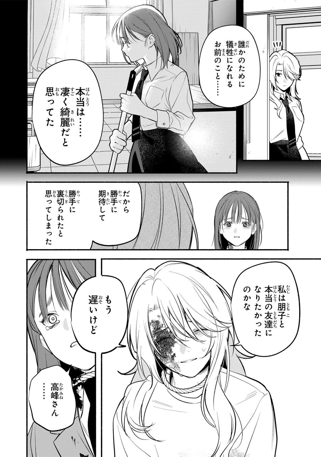 Read TOMODACHI ZUKURI - RAW Chapter 32 [High Quality / Full] - Page 8 - dark.nicomanga.com