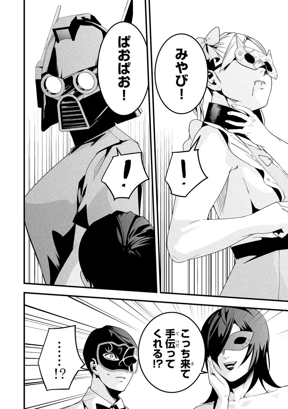 Read AISAI NO URA AKA Chapter 83 [High Quality / Full] - Page 8 - nicomanga.net