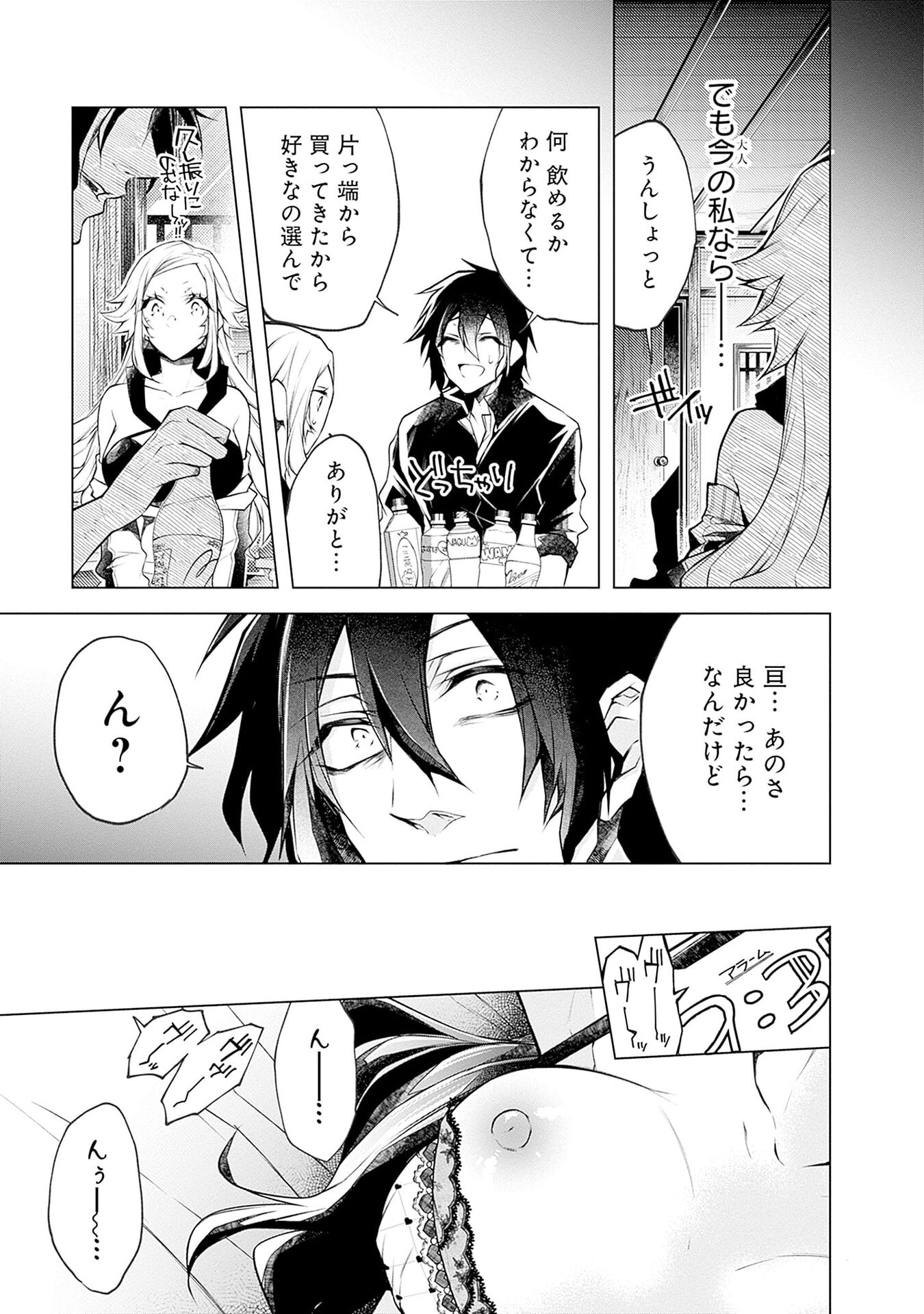 NEGAI AI: HAJIMETE DOUSHI NO HAJIRAI YUUGI Chapter 16 page 7 - nihonkuni.com