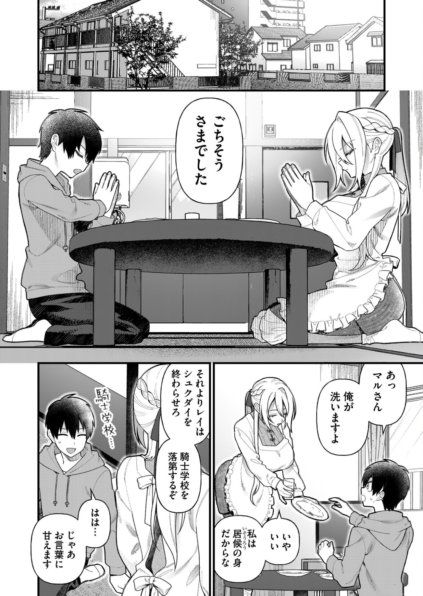 UCHI NI KAERU TO ITSUMO KUKKORO GA IRU Chapter 6 page 2 - nihonkuni.com