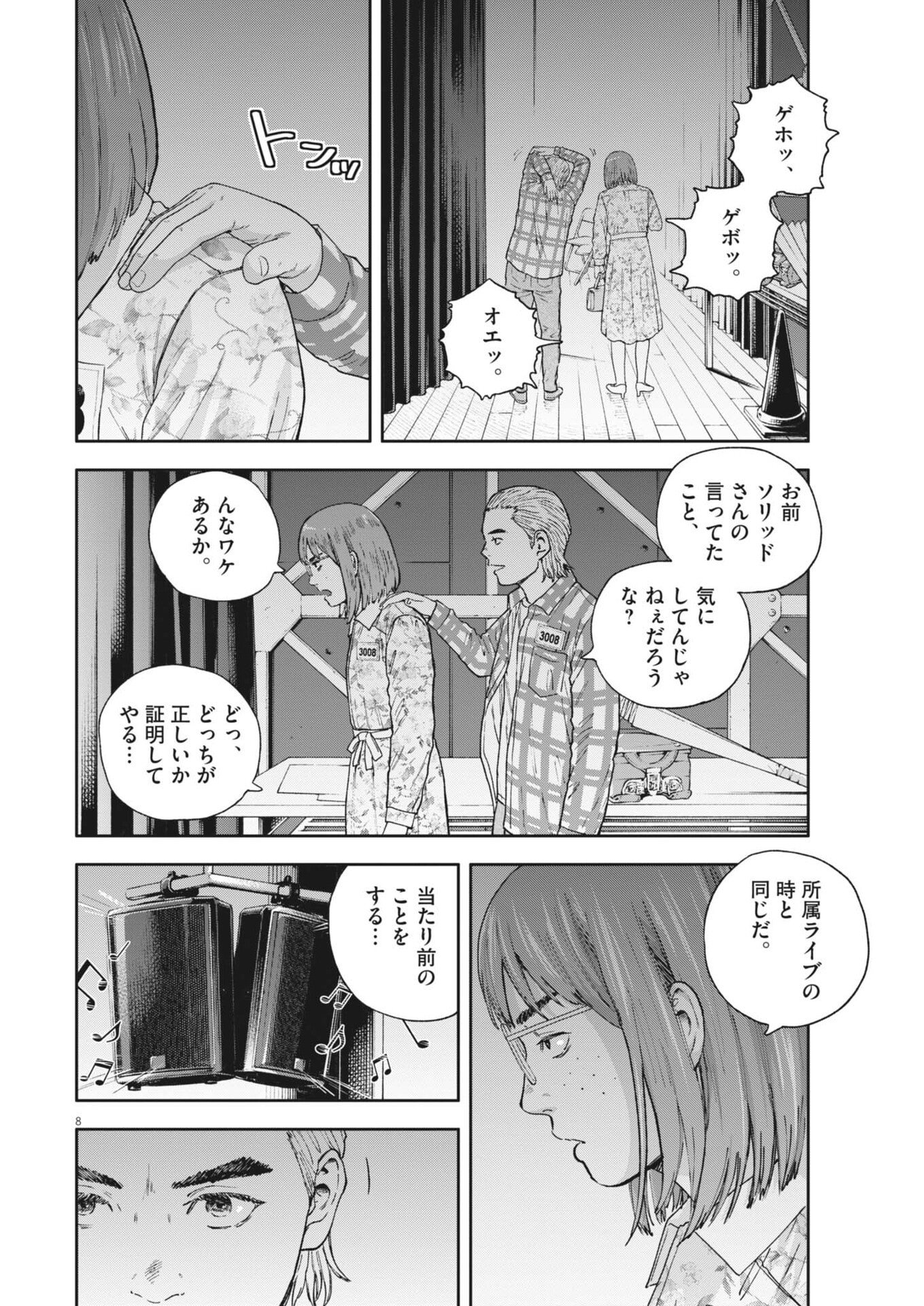 Read YUMENASHI-SENSEI NO SHINROSHIDOU Chapter 81 [High Quality / Full] - Page 8 - nicomanga.net