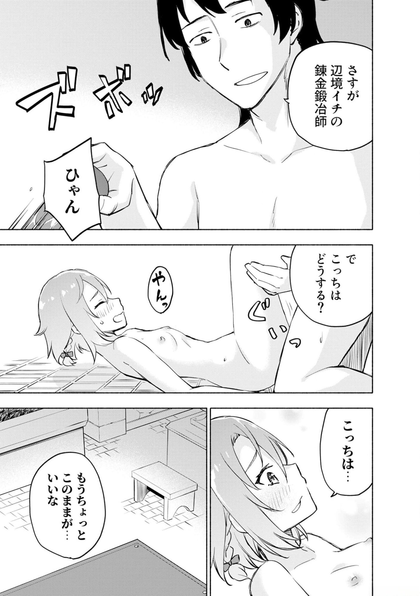 Read EH, TEN'I SHIPPAI! ?...... SEIKOU? Chapter 39 [High Quality / Full] - Page 13 - nicomanga.net