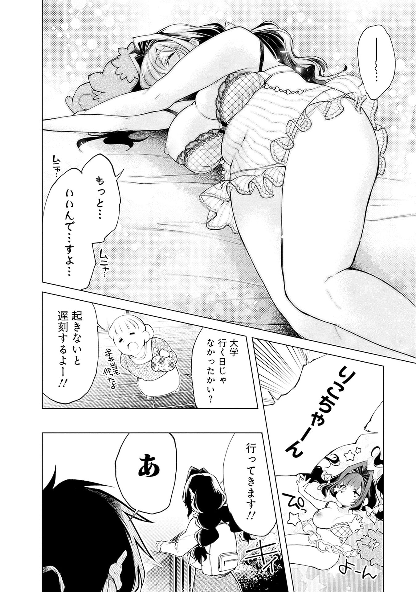 NEGAI AI: HAJIMETE DOUSHI NO HAJIRAI YUUGI Chapter 16 page 8 - nihonkuni.com