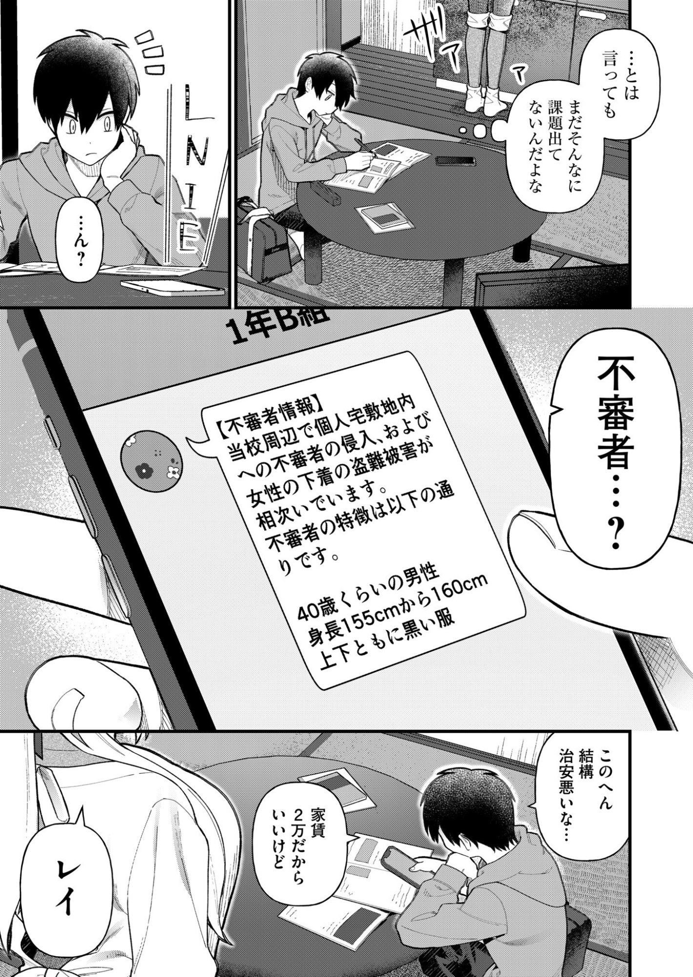 UCHI NI KAERU TO ITSUMO KUKKORO GA IRU Chapter 6 page 3 - nihonkuni.com