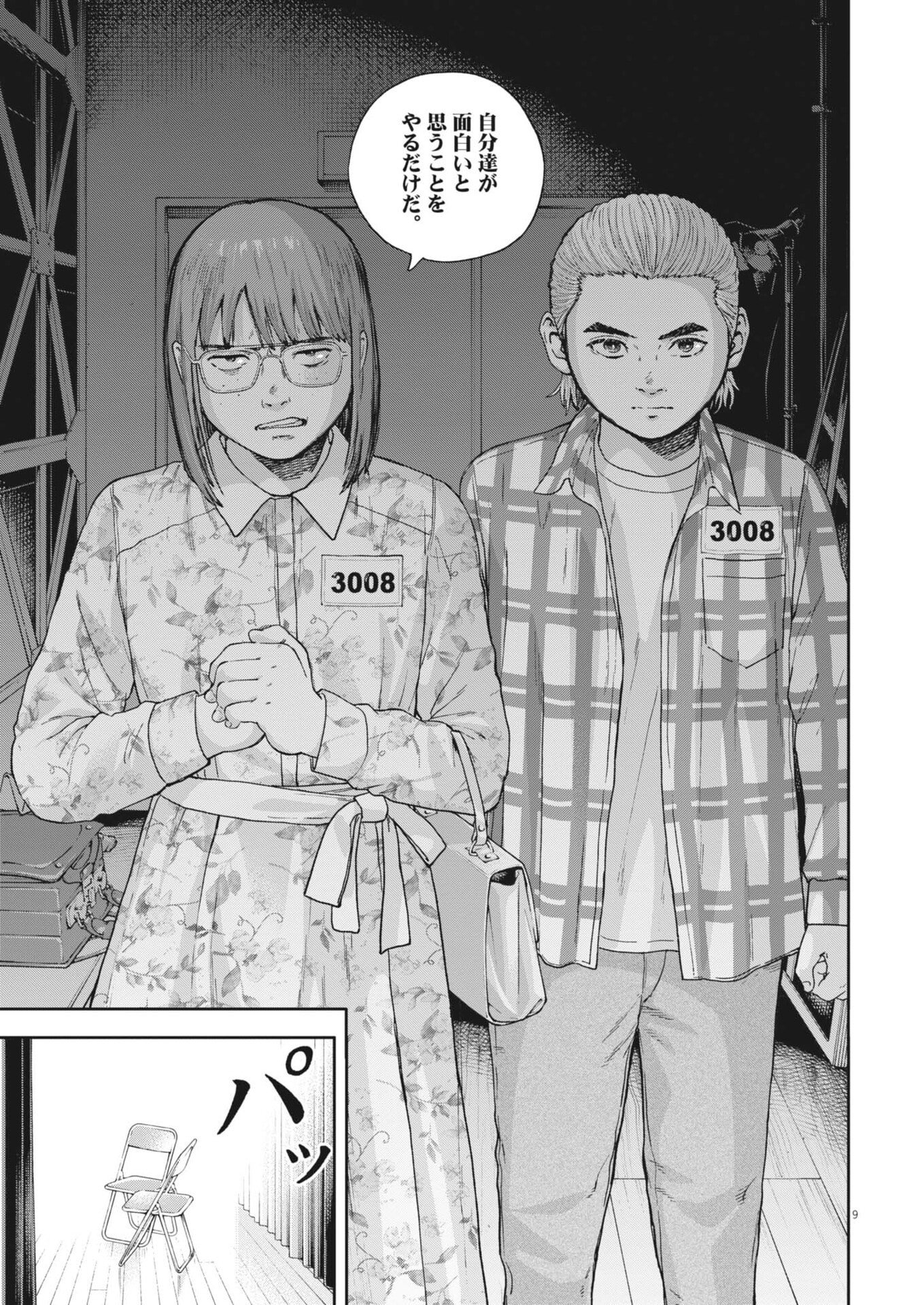 Read YUMENASHI-SENSEI NO SHINROSHIDOU Chapter 81 [High Quality / Full] - Page 9 - nicomanga.net