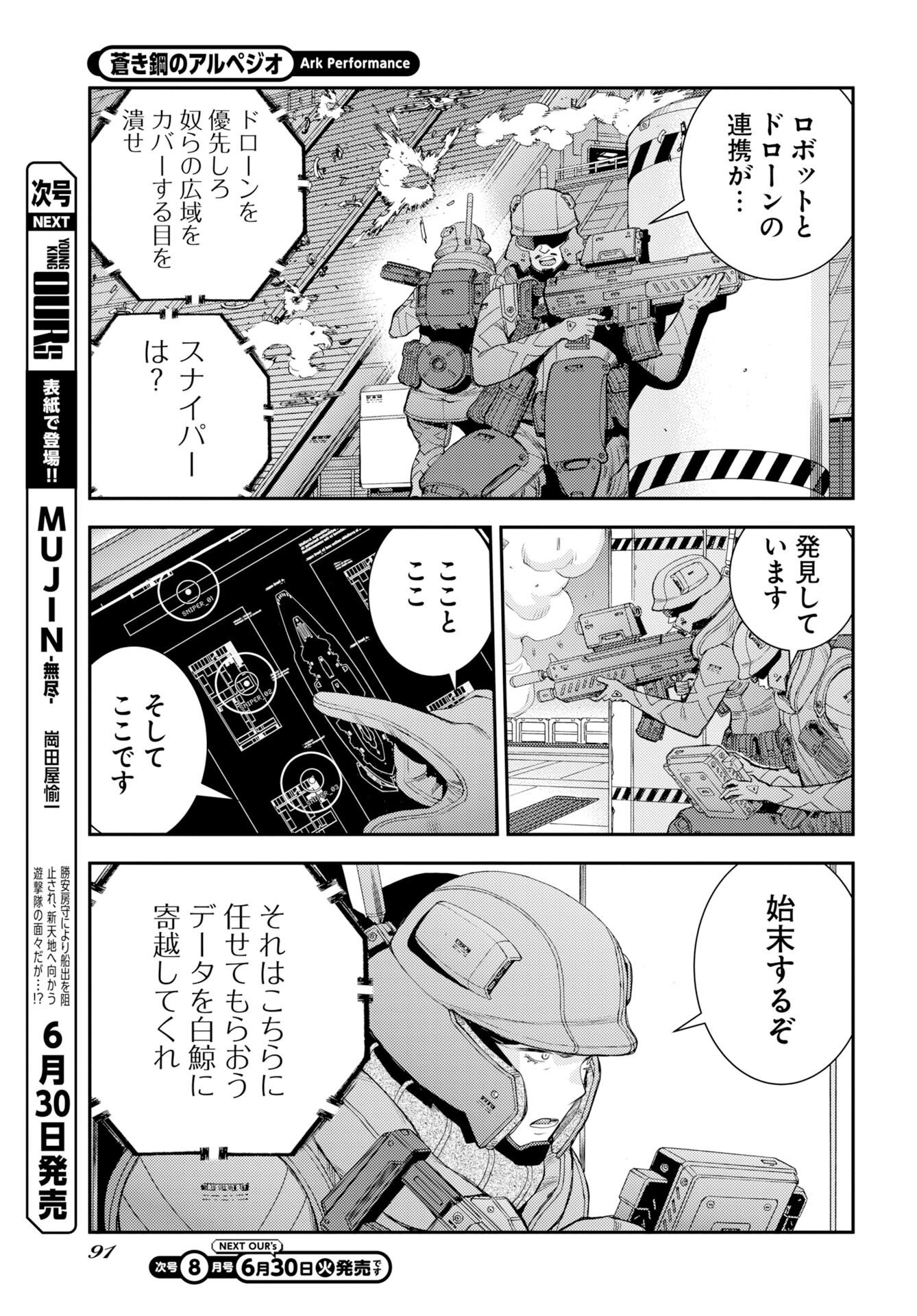 Read AOKI HAGANE NO ARPEGGIO Chapter 177 [High Quality / Full] - Page 21 - nicomanga.com
