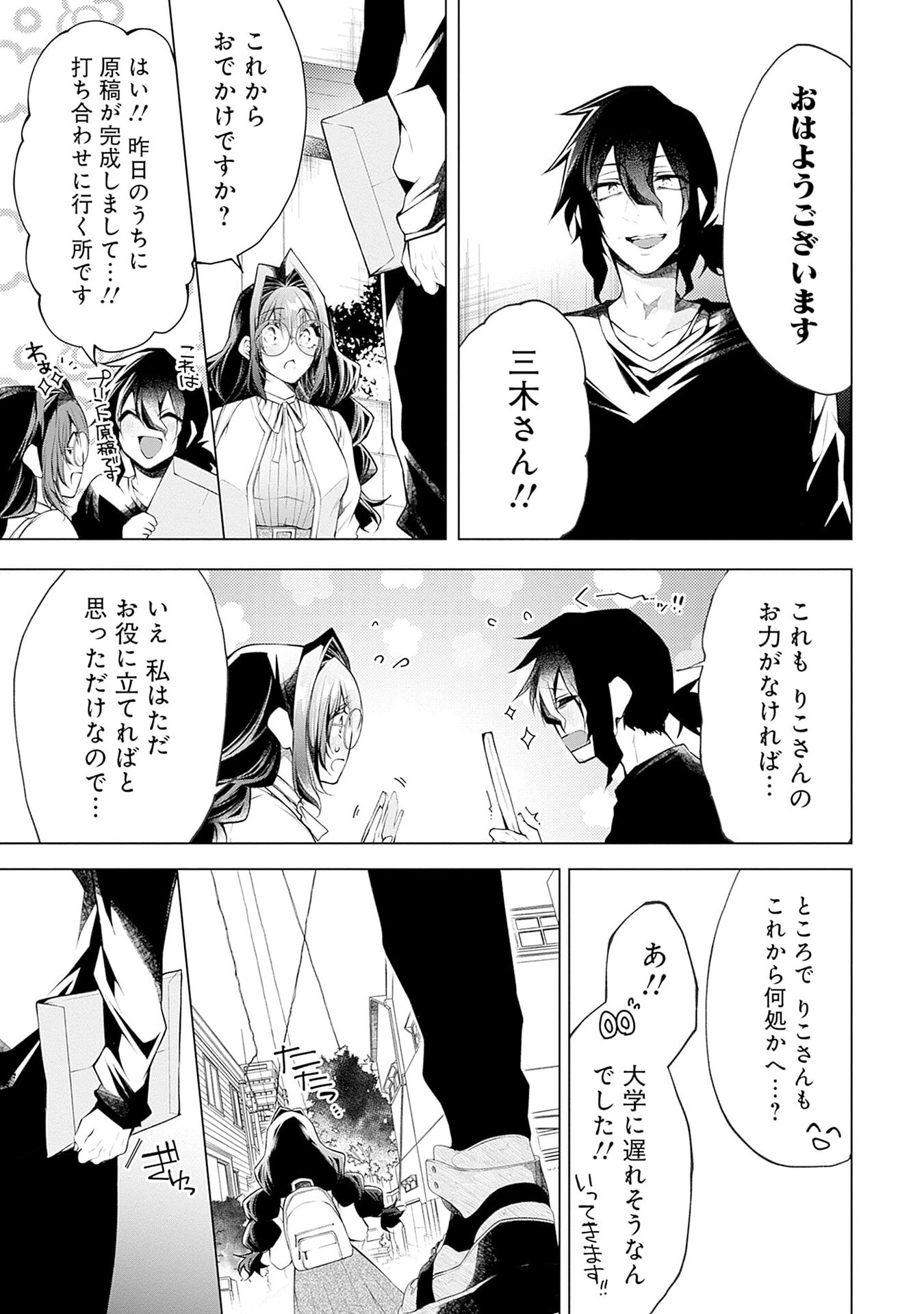 NEGAI AI: HAJIMETE DOUSHI NO HAJIRAI YUUGI Chapter 16 page 9 - nihonkuni.com