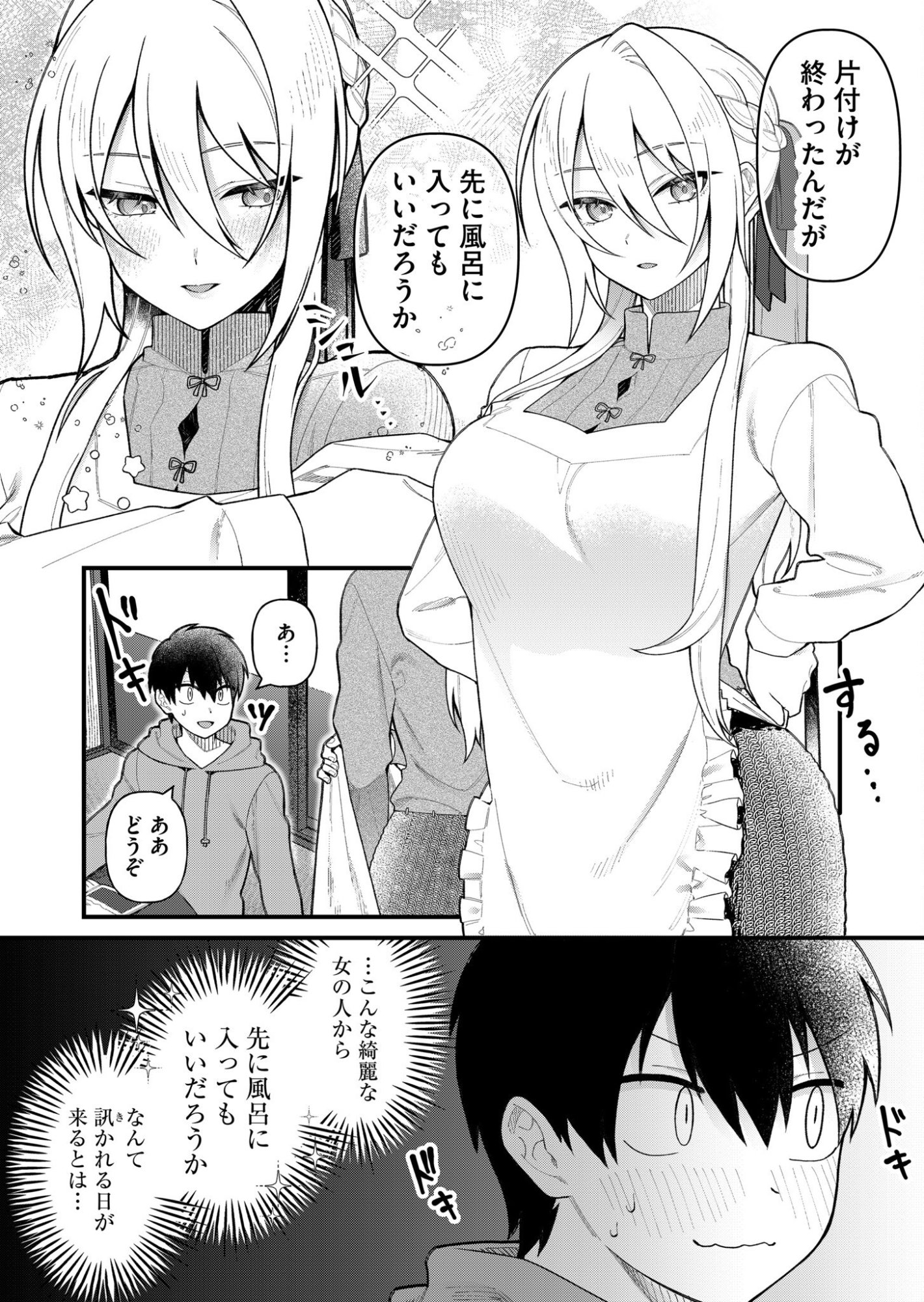 UCHI NI KAERU TO ITSUMO KUKKORO GA IRU Chapter 6 page 4 - nihonkuni.com