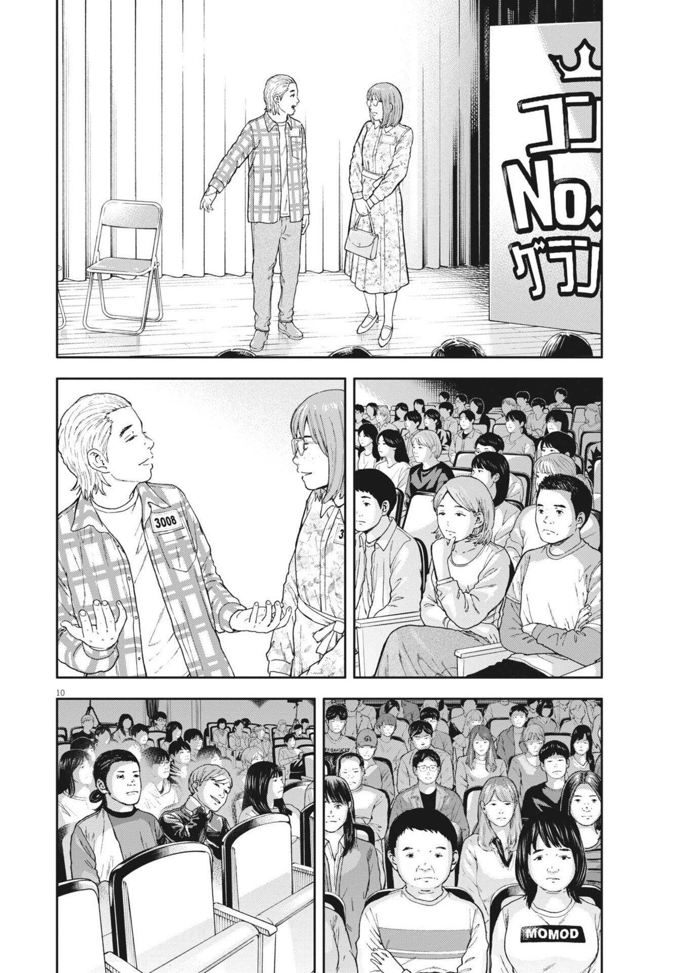 Read YUMENASHI-SENSEI NO SHINROSHIDOU Chapter 81 [High Quality / Full] - Page 10 - nicomanga.net