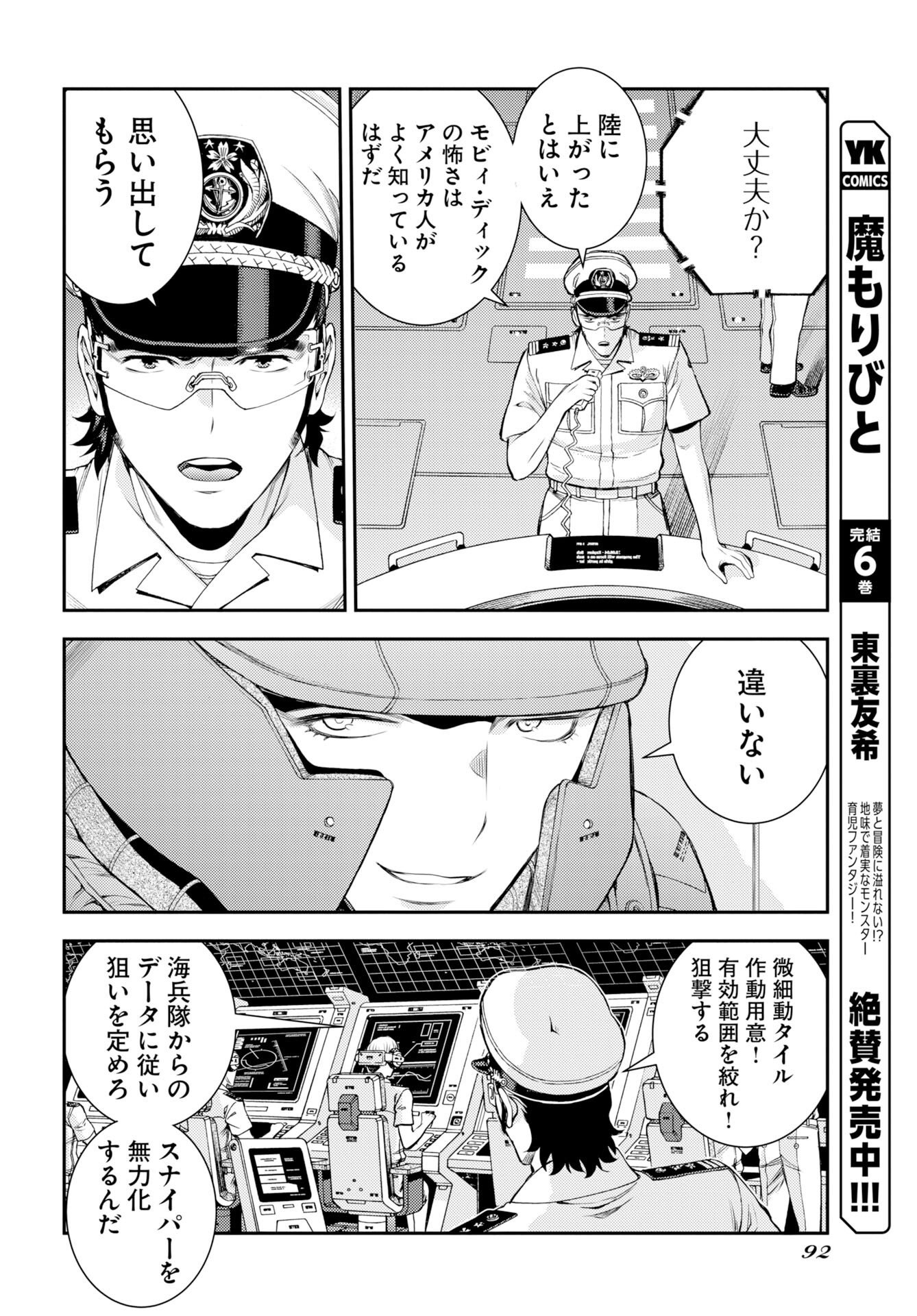 Read AOKI HAGANE NO ARPEGGIO Chapter 177 [High Quality / Full] - Page 22 - nicomanga.com