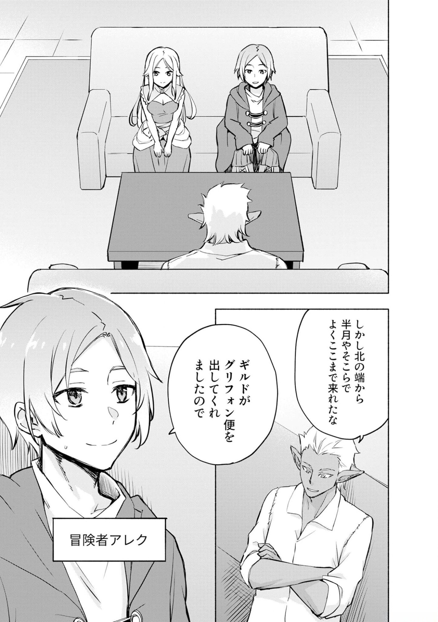 Read EH, TEN'I SHIPPAI! ?...... SEIKOU? Chapter 39 [High Quality / Full] - Page 15 - nicomanga.net