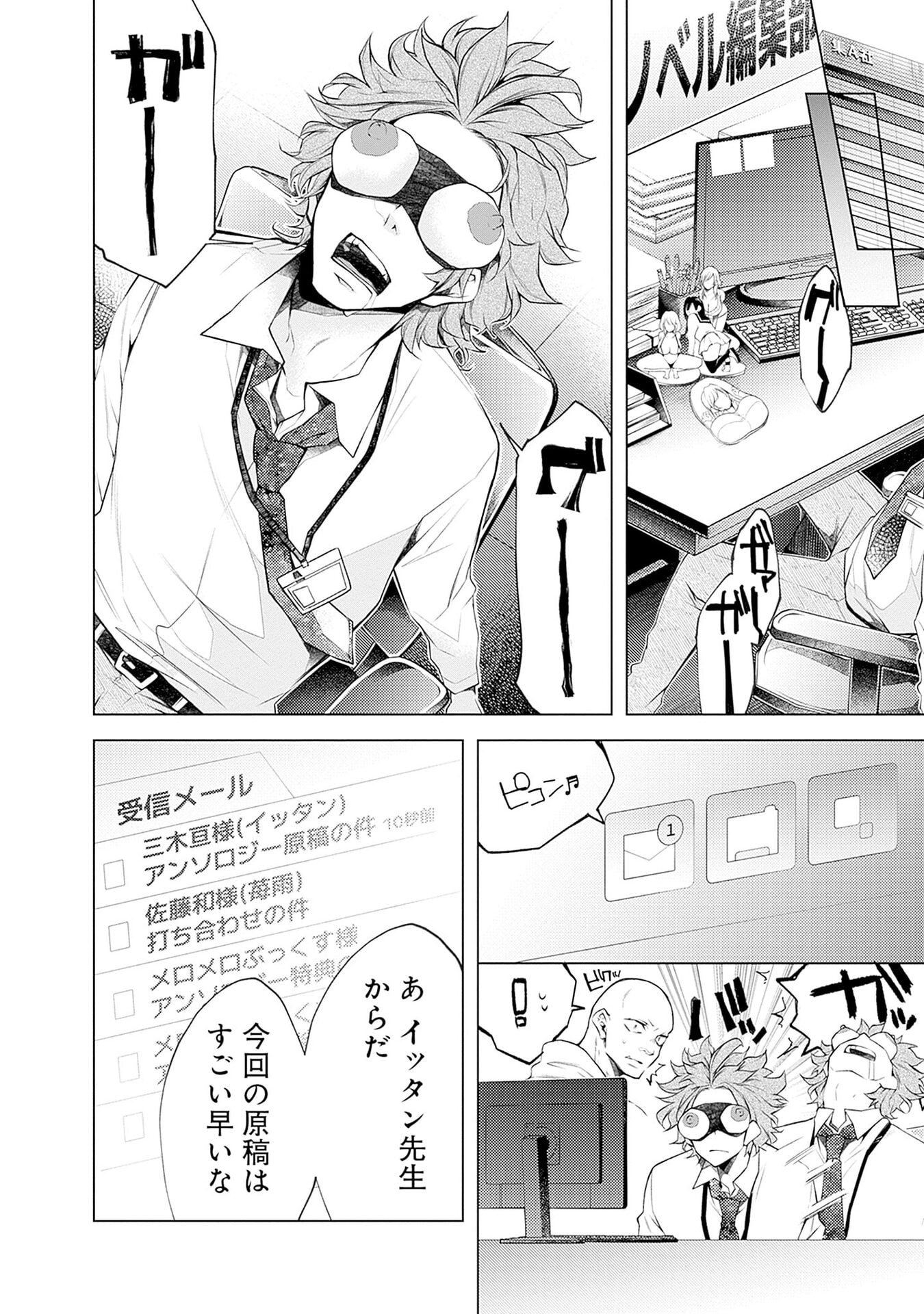 NEGAI AI: HAJIMETE DOUSHI NO HAJIRAI YUUGI Chapter 16 page 10 - nihonkuni.com