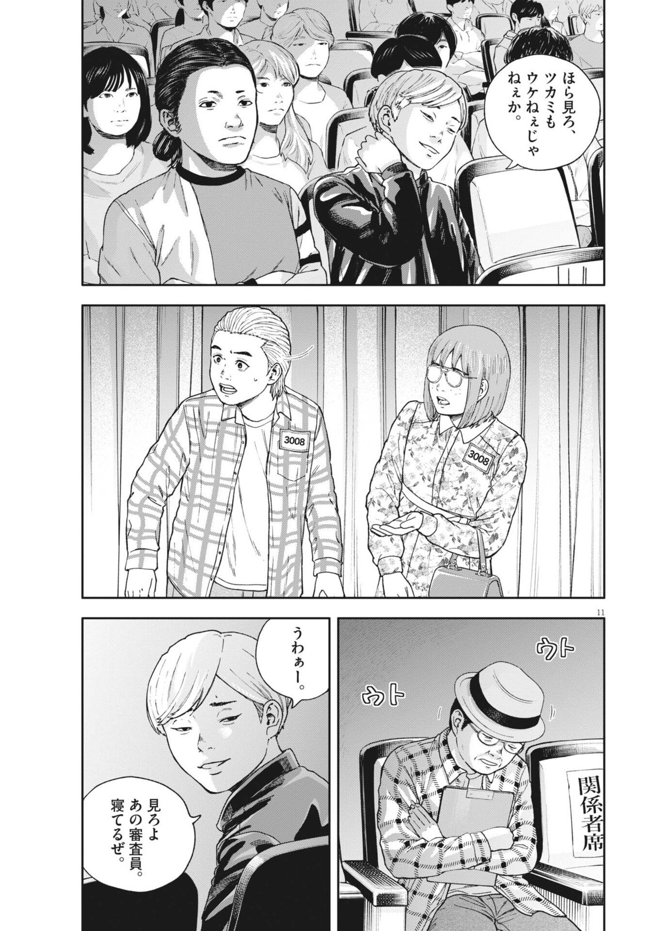 Read YUMENASHI-SENSEI NO SHINROSHIDOU Chapter 81 [High Quality / Full] - Page 11 - nicomanga.net