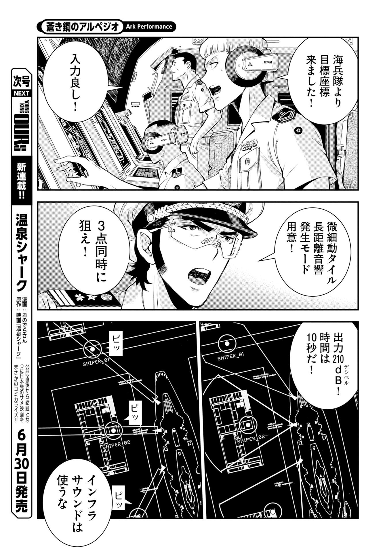 Read AOKI HAGANE NO ARPEGGIO Chapter 177 [High Quality / Full] - Page 23 - nicomanga.com
