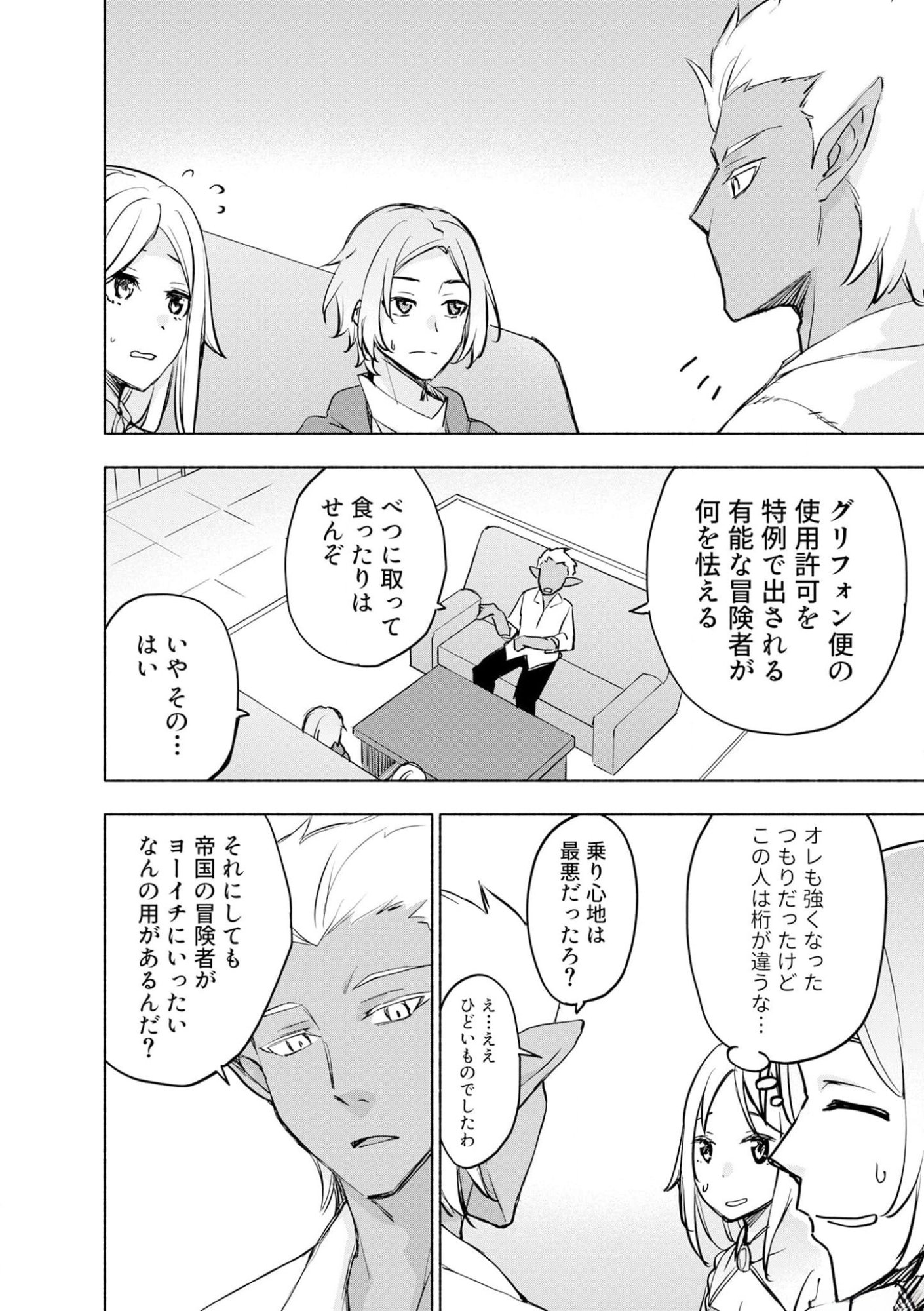 Read EH, TEN'I SHIPPAI! ?...... SEIKOU? Chapter 39 [High Quality / Full] - Page 16 - nicomanga.net