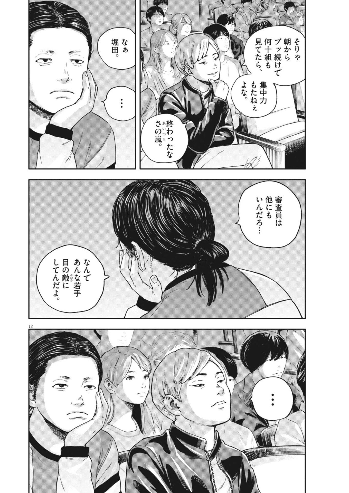 Read YUMENASHI-SENSEI NO SHINROSHIDOU Chapter 81 [High Quality / Full] - Page 12 - nicomanga.net