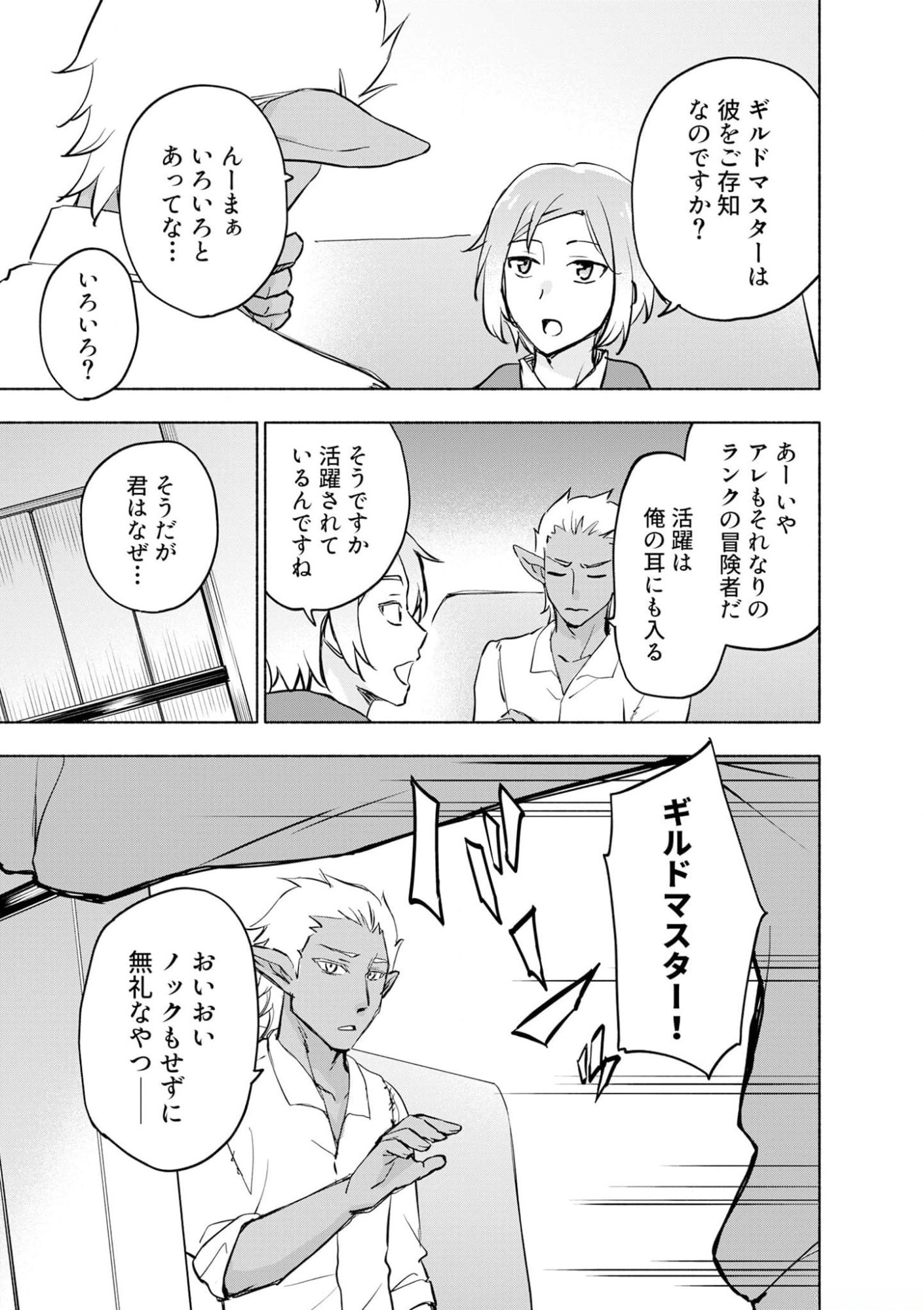 Read EH, TEN'I SHIPPAI! ?...... SEIKOU? Chapter 39 [High Quality / Full] - Page 17 - nicomanga.net
