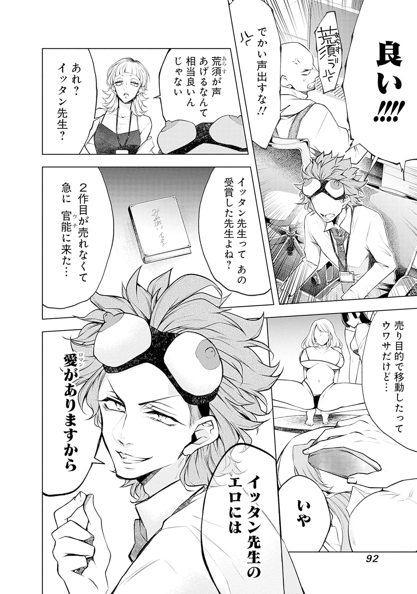 NEGAI AI: HAJIMETE DOUSHI NO HAJIRAI YUUGI Chapter 16 page 12 - nihonkuni.com