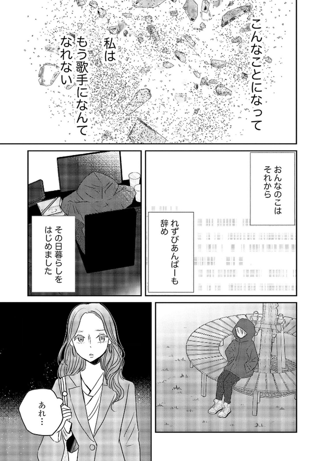 Read HOUSEKI WO KAU Chapter 9 [High Quality / Full] - Page 19 - dark.nicomanga.com