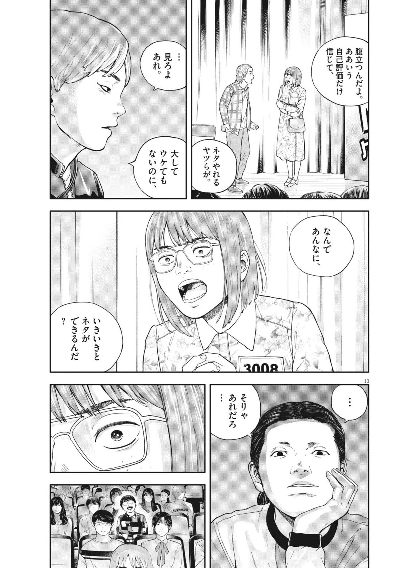 Read YUMENASHI-SENSEI NO SHINROSHIDOU Chapter 81 [High Quality / Full] - Page 13 - nicomanga.net