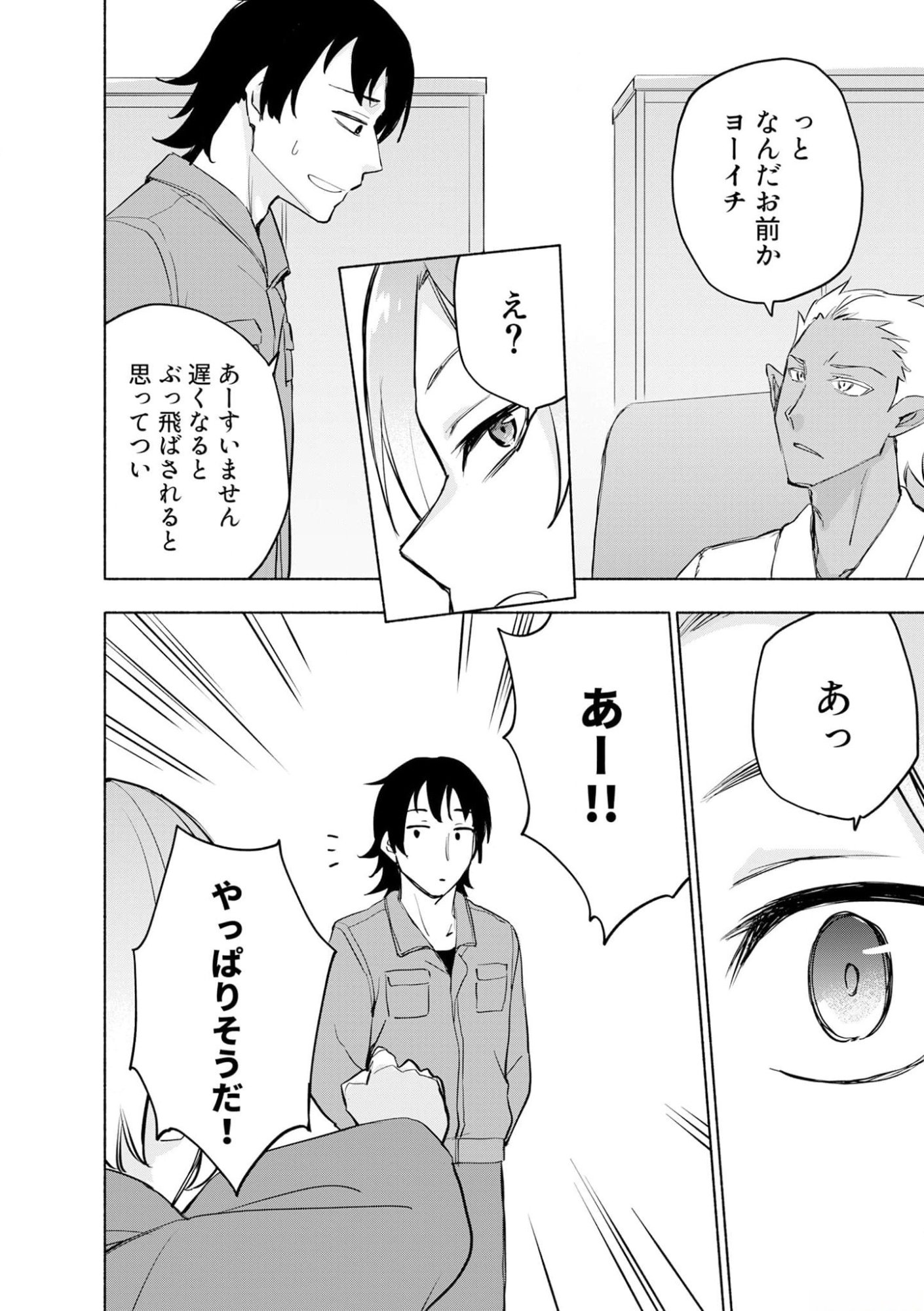 Read EH, TEN'I SHIPPAI! ?...... SEIKOU? Chapter 39 [High Quality / Full] - Page 18 - nicomanga.net