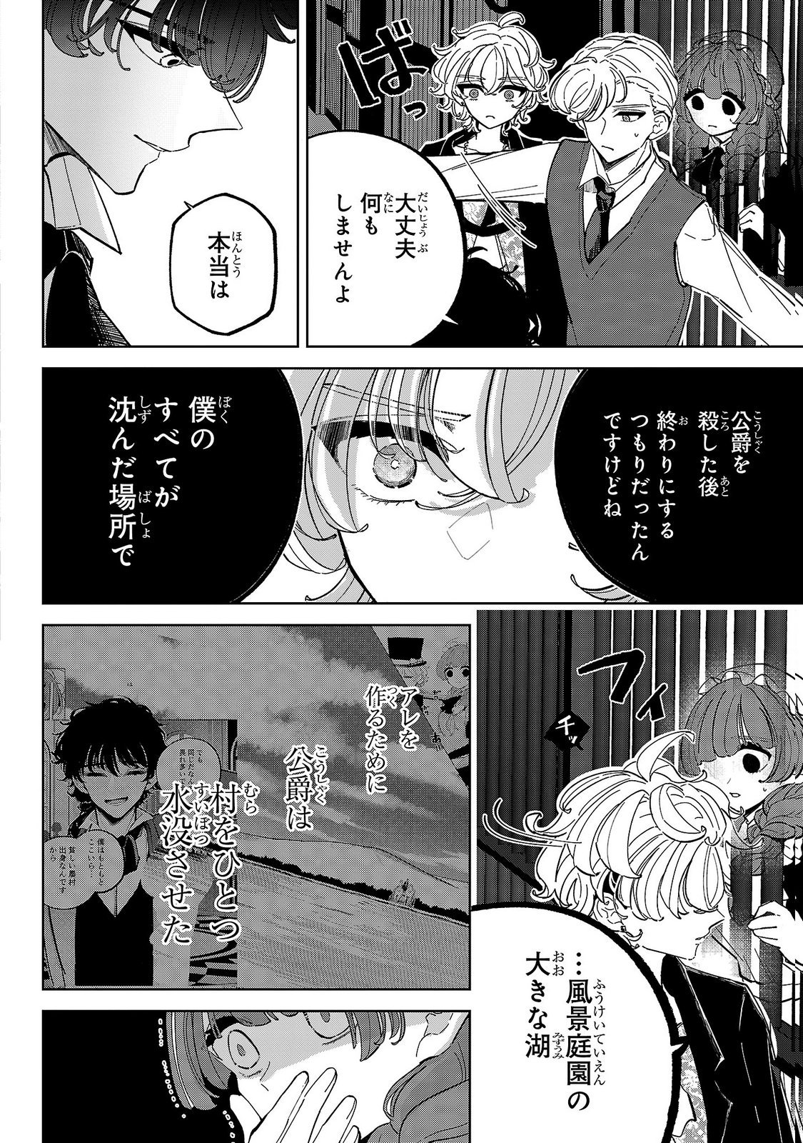 ONNA DANSHAKU NO NIWASHI Chapter 8 - Page 2