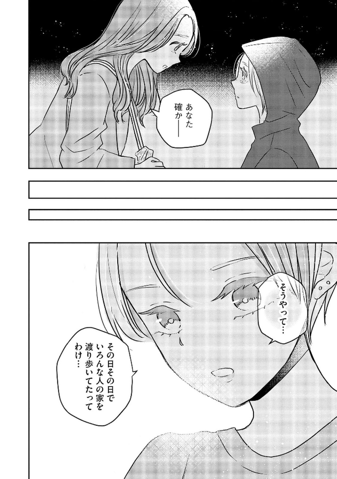 Read HOUSEKI WO KAU Chapter 9 [High Quality / Full] - Page 20 - dark.nicomanga.com
