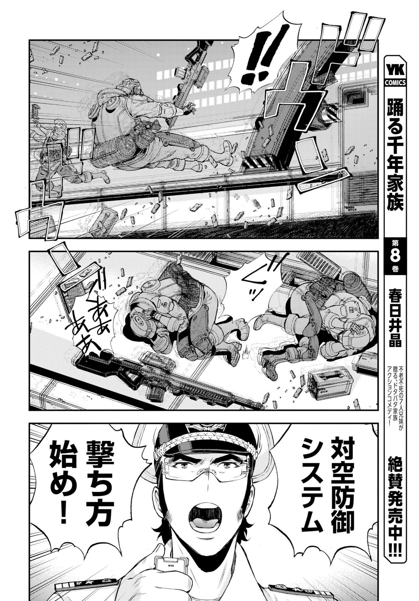 Read AOKI HAGANE NO ARPEGGIO Chapter 177 [High Quality / Full] - Page 26 - nicomanga.com