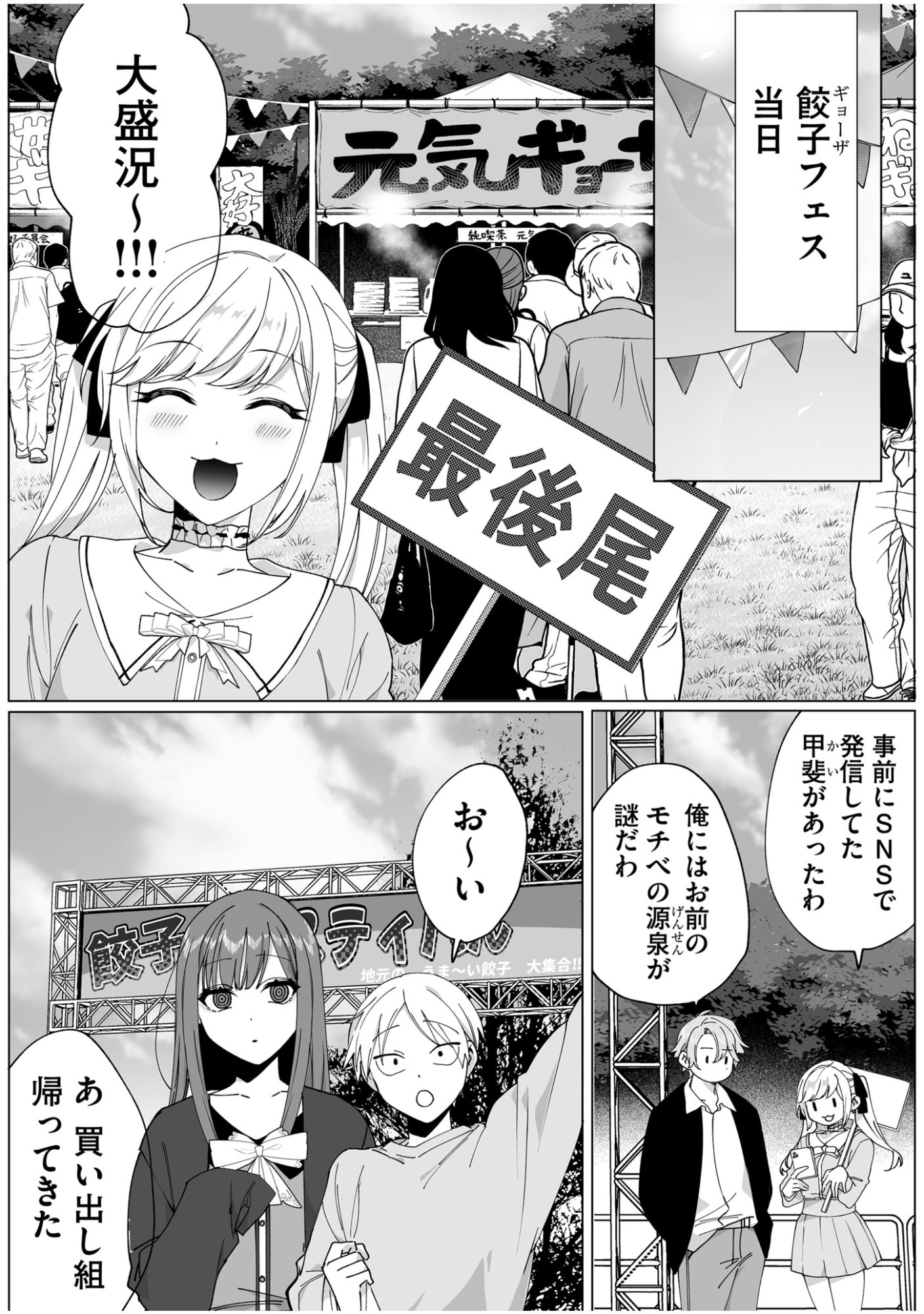 Read JIRAI NANDESUKA? CHIHARA-SAN Chapter 66 [High Quality / Full] - Page 1 - nicomanga.net