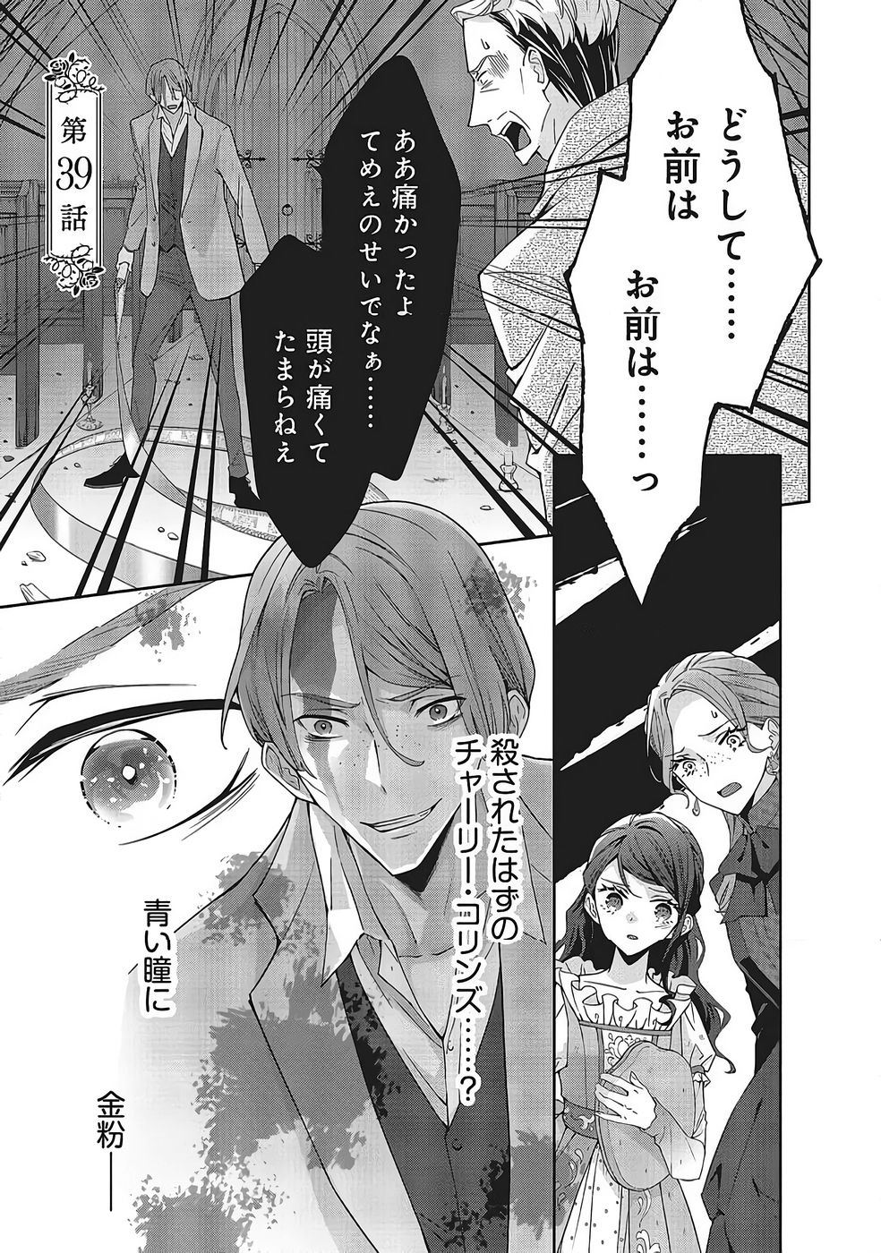 Read BLUE ROSE ANTIQUE NO SHOUKOUJO Chapter 39 [High Quality / Full] - Page 1 - nicomanga.net