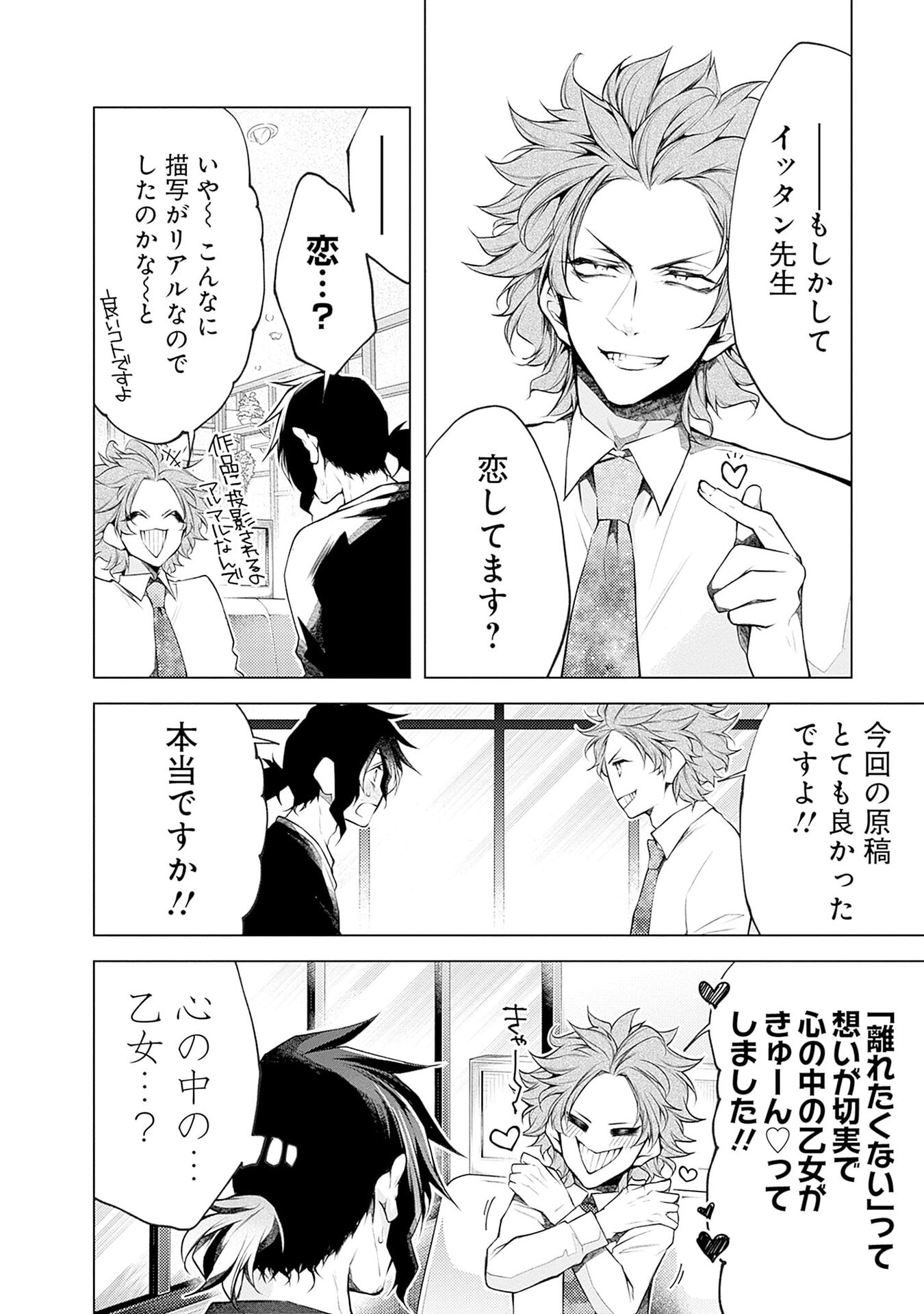 NEGAI AI: HAJIMETE DOUSHI NO HAJIRAI YUUGI Chapter 16 page 14 - nihonkuni.com