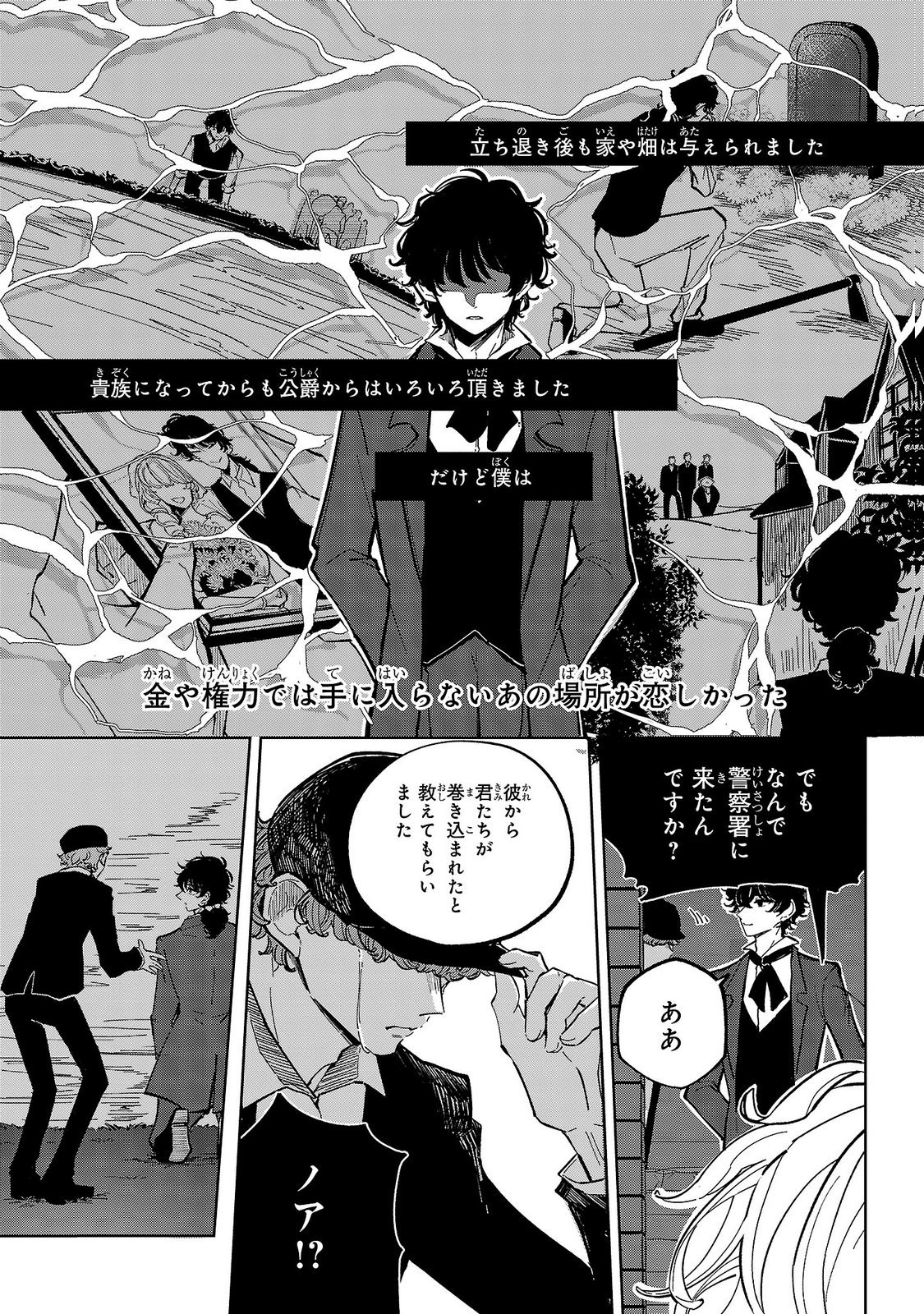 ONNA DANSHAKU NO NIWASHI Chapter 8 - Page 3