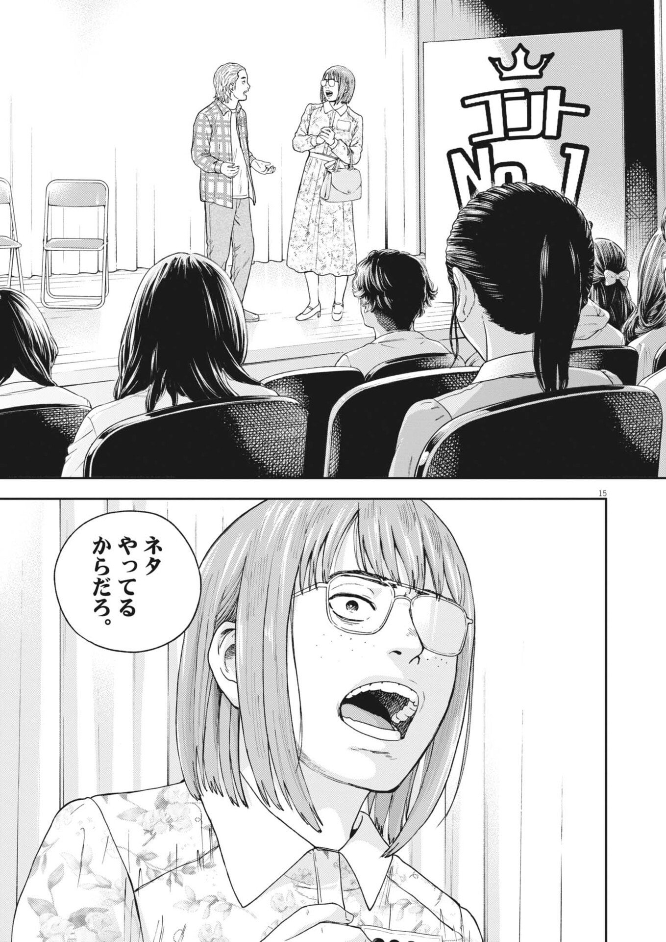 Read YUMENASHI-SENSEI NO SHINROSHIDOU Chapter 81 [High Quality / Full] - Page 15 - nicomanga.net