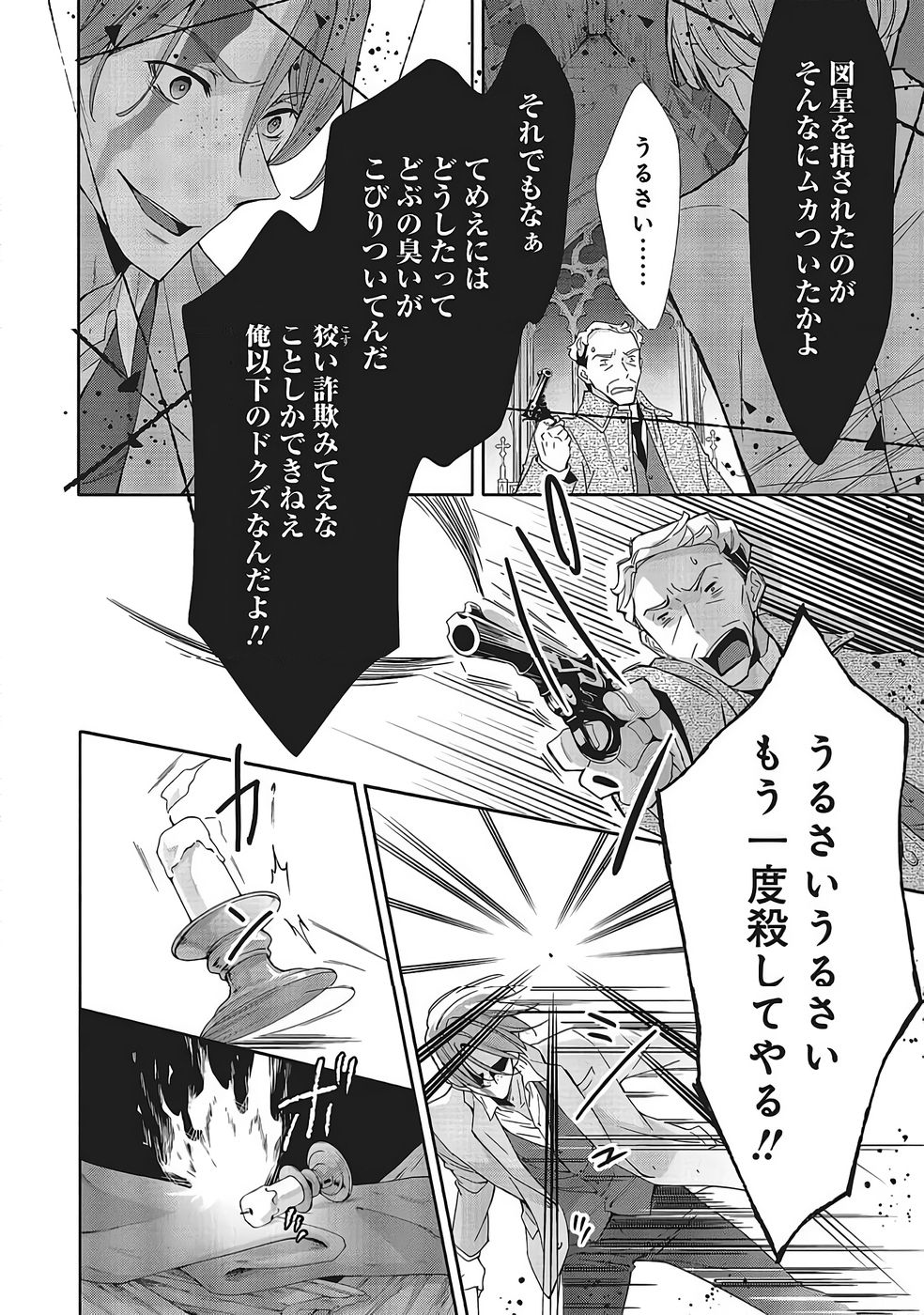 Read BLUE ROSE ANTIQUE NO SHOUKOUJO Chapter 39 [High Quality / Full] - Page 2 - nicomanga.net