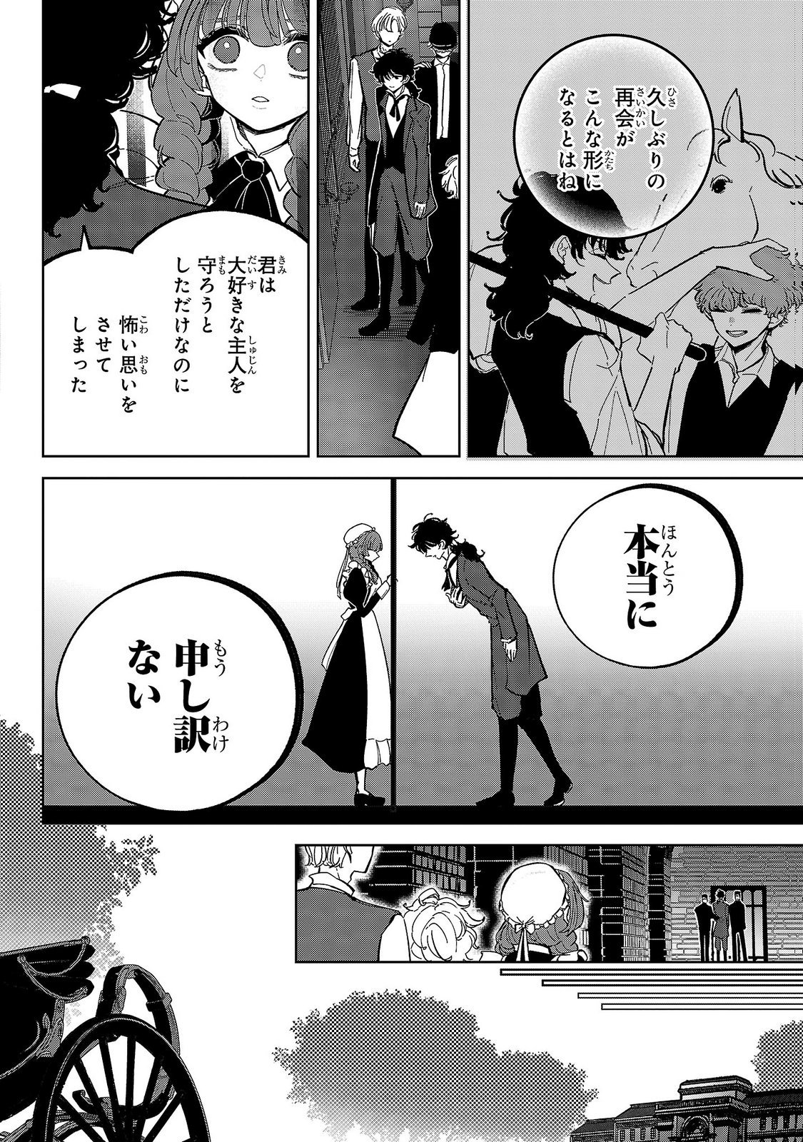 ONNA DANSHAKU NO NIWASHI Chapter 8 - Page 4