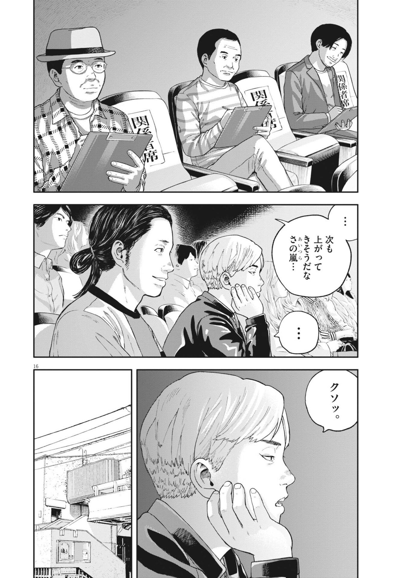 Read YUMENASHI-SENSEI NO SHINROSHIDOU Chapter 81 [High Quality / Full] - Page 16 - nicomanga.net