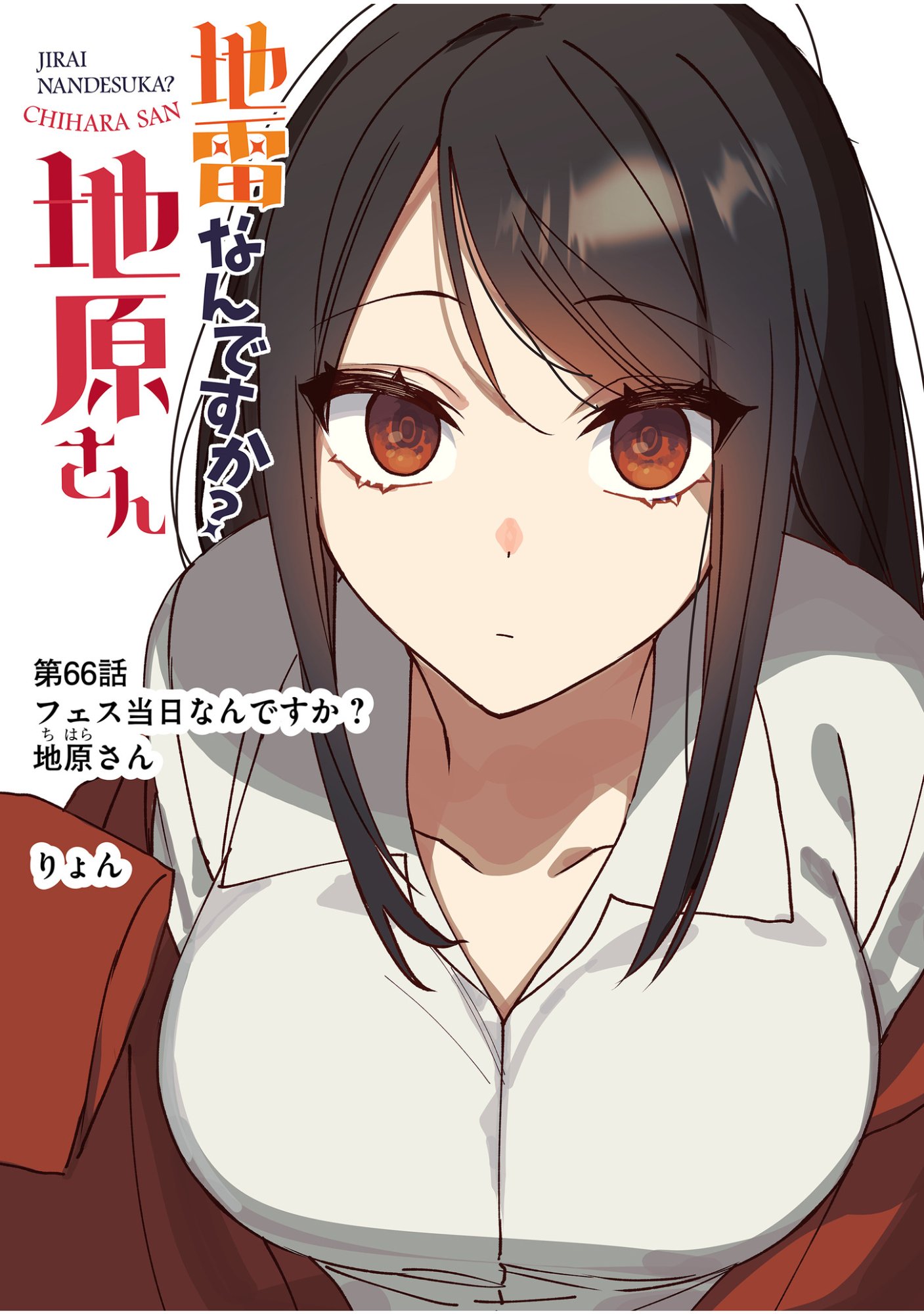 Read JIRAI NANDESUKA? CHIHARA-SAN Chapter 66 [High Quality / Full] - Page 3 - nicomanga.net
