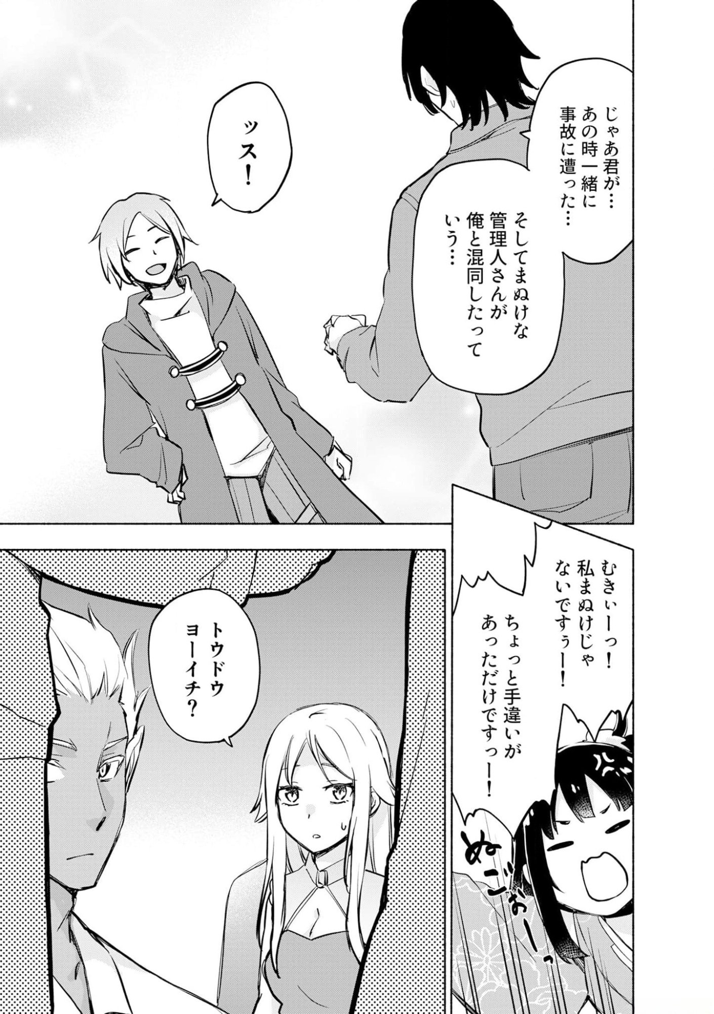 Read EH, TEN'I SHIPPAI! ?...... SEIKOU? Chapter 39 [High Quality / Full] - Page 21 - nicomanga.net