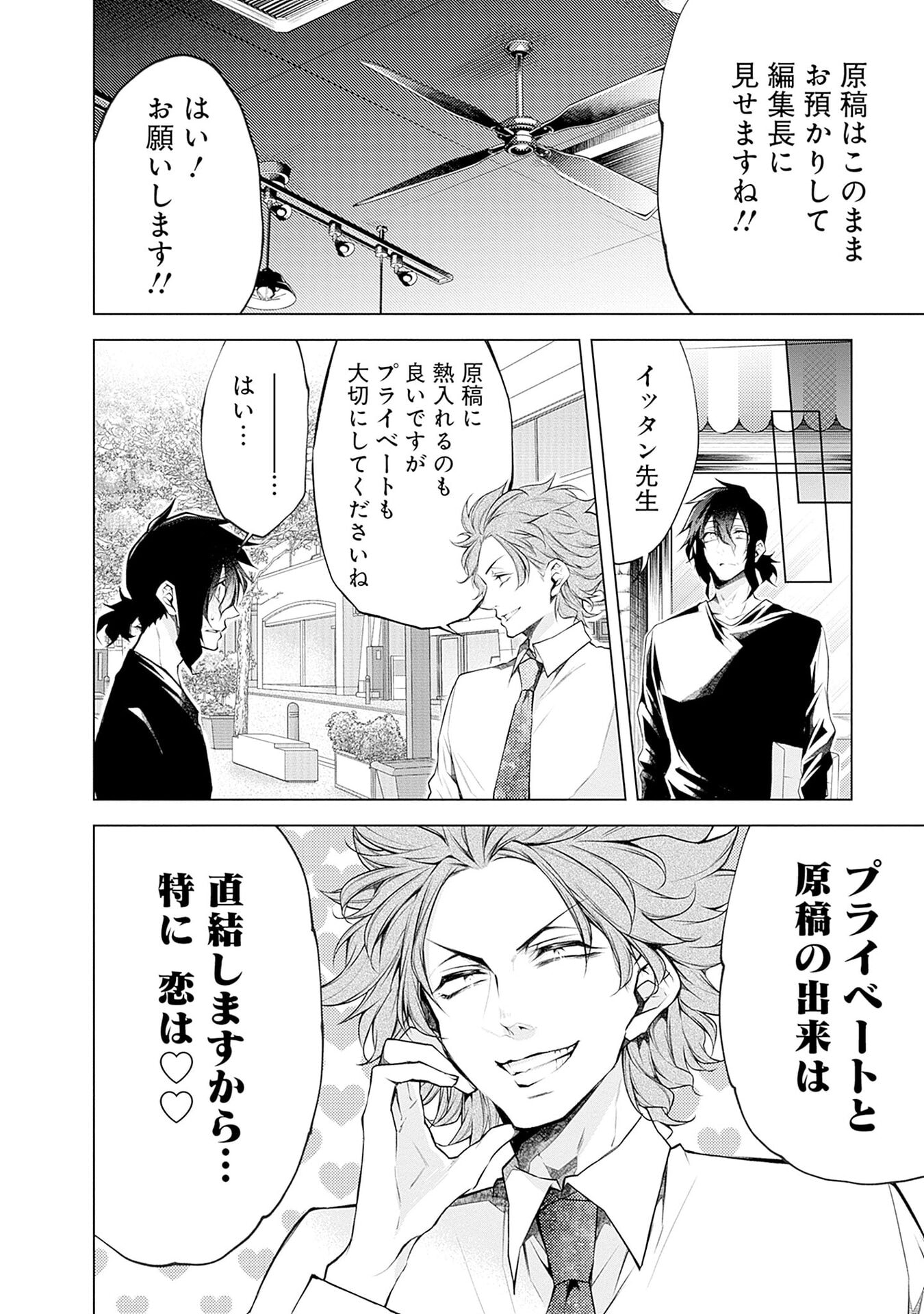 NEGAI AI: HAJIMETE DOUSHI NO HAJIRAI YUUGI Chapter 16 page 16 - nihonkuni.com