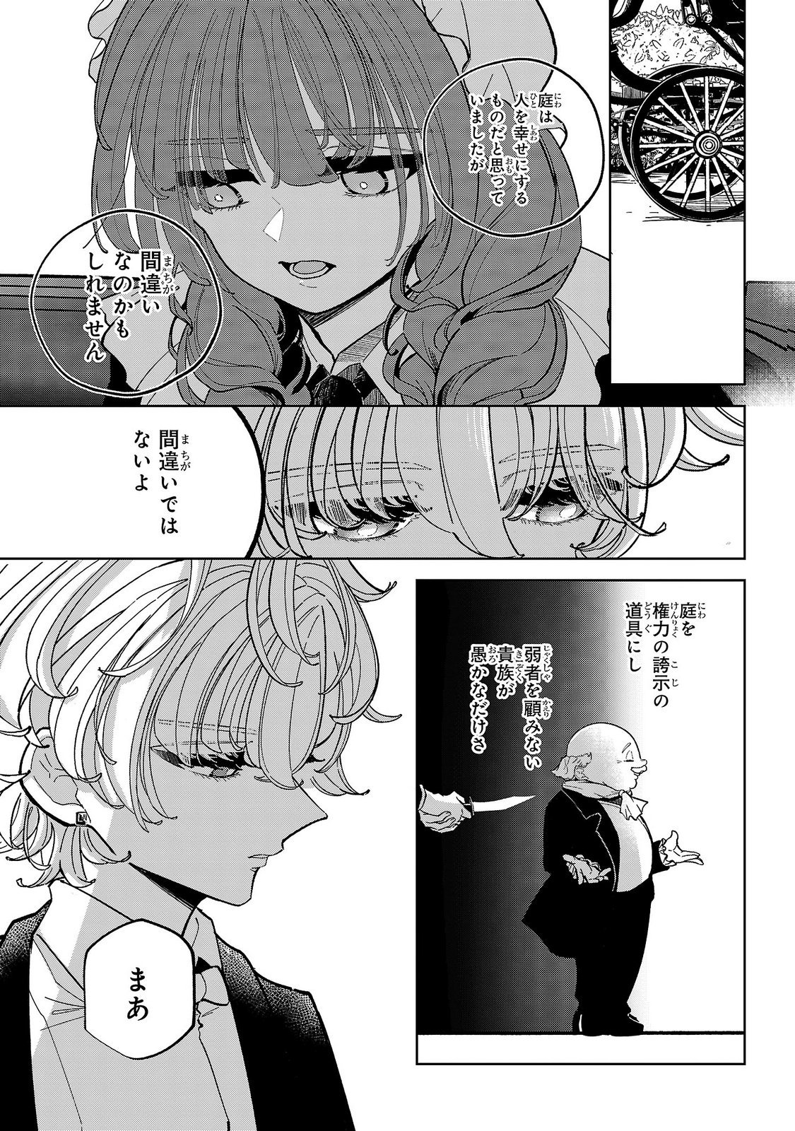 ONNA DANSHAKU NO NIWASHI Chapter 8 - Page 5