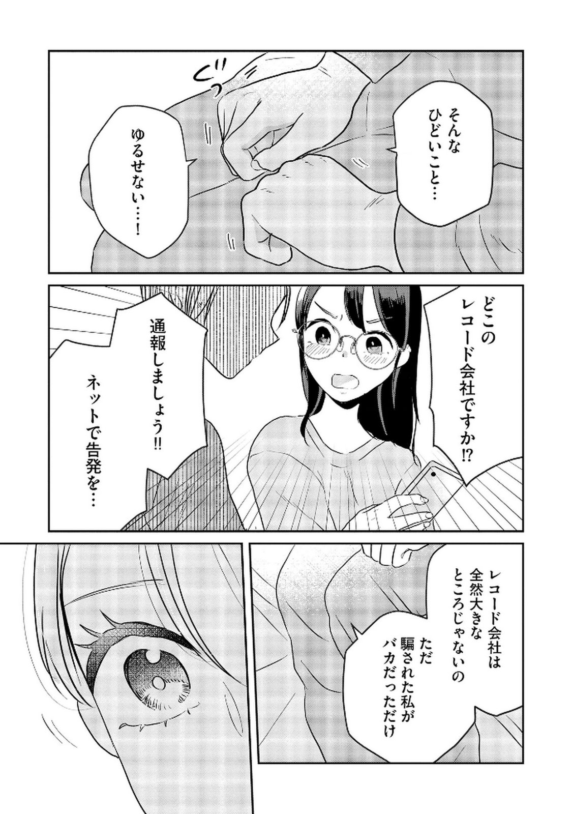 Read HOUSEKI WO KAU Chapter 9 [High Quality / Full] - Page 23 - dark.nicomanga.com