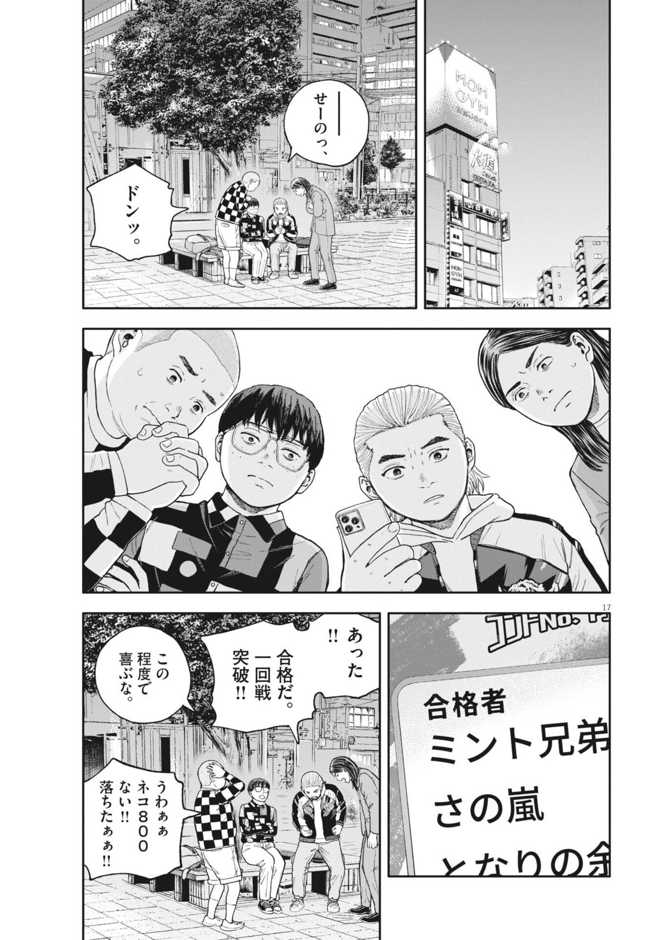 Read YUMENASHI-SENSEI NO SHINROSHIDOU Chapter 81 [High Quality / Full] - Page 17 - nicomanga.net