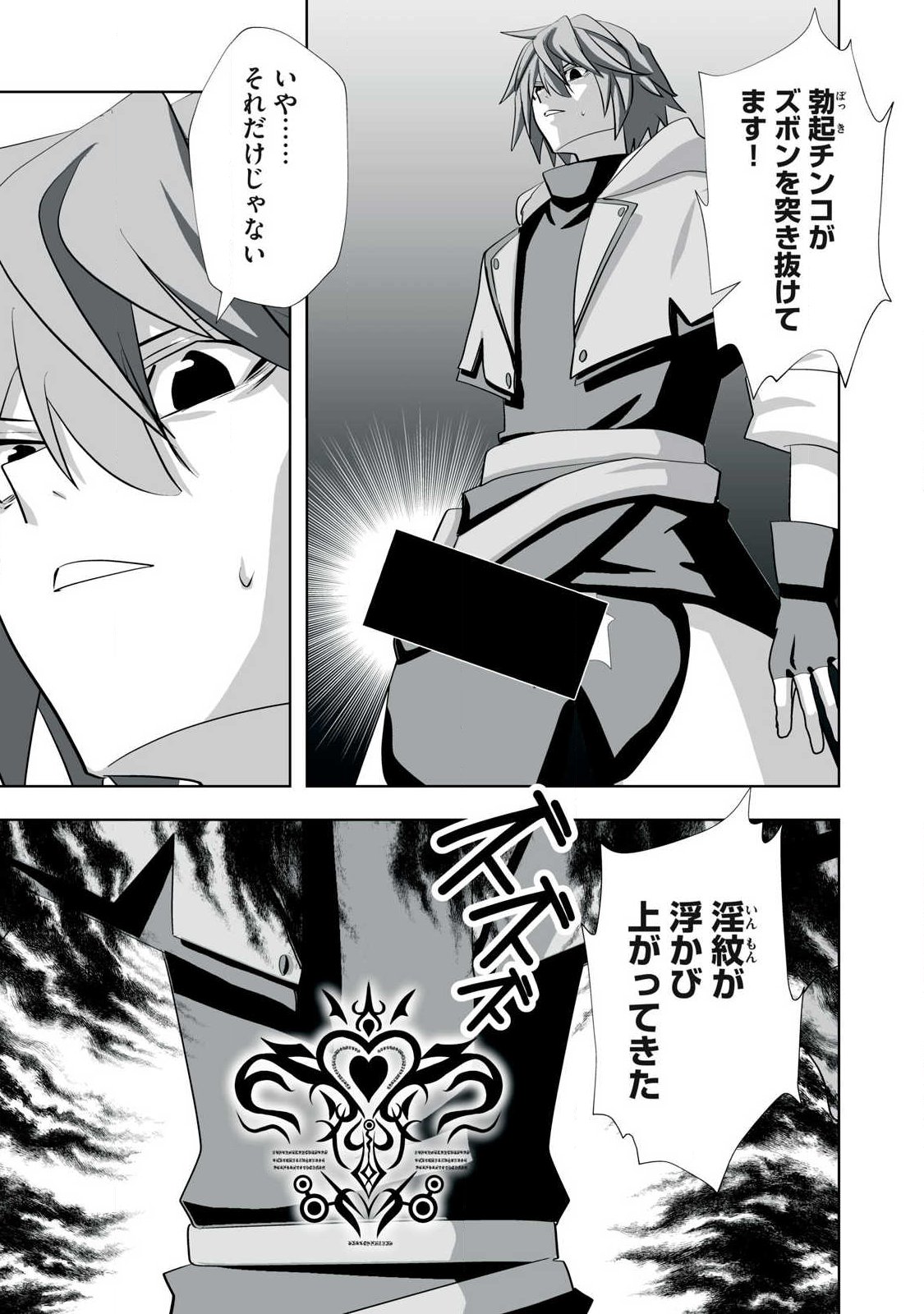 TSUIHOU SARETA RENKINJUTSUSHI, ADULT TOYS DE SEKAI WO SUKUU ～ DONNA MONSTER DEMO ZETTAI NI IKASERU OTOKO ～ Chapter 81 - Page 9