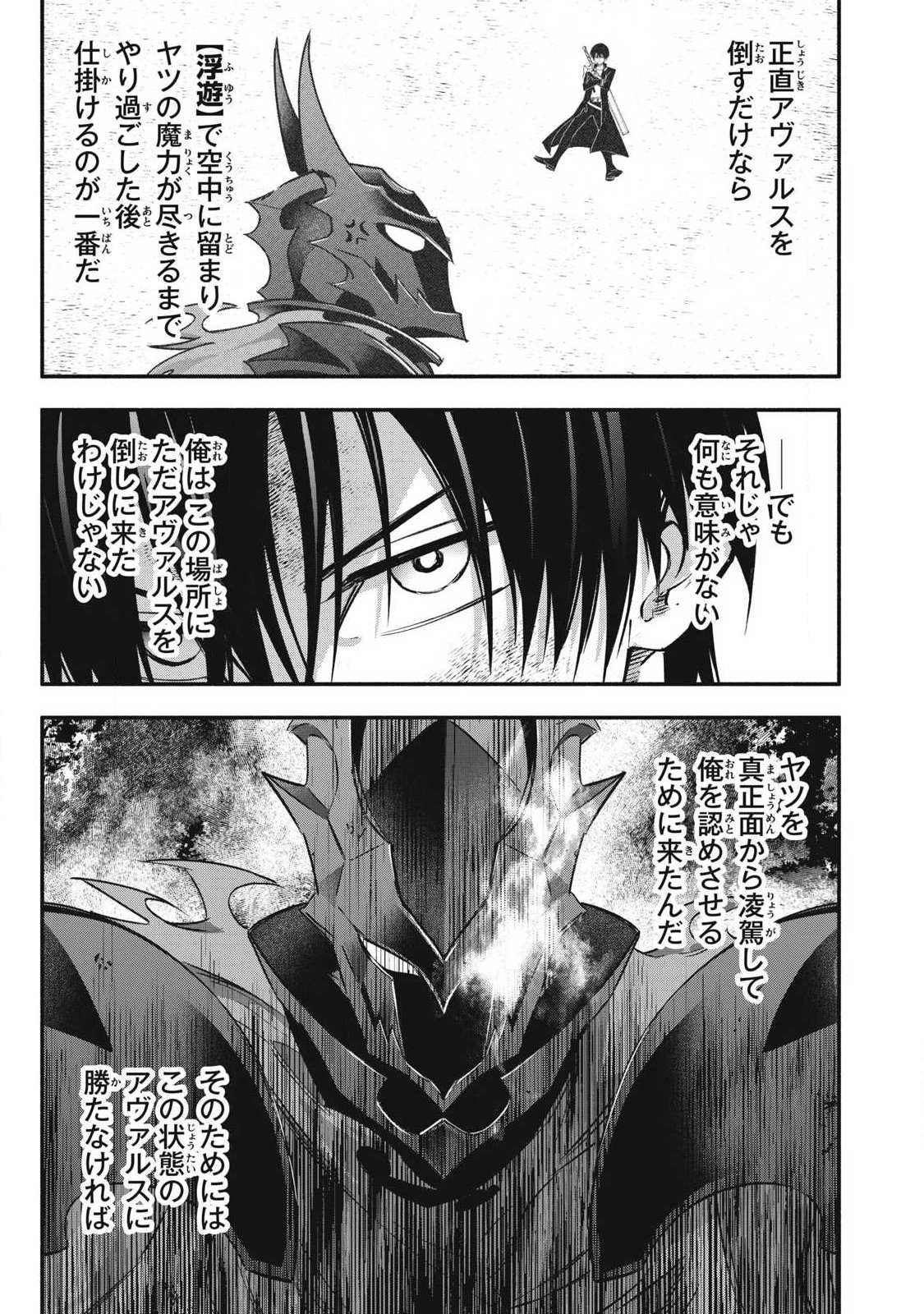 GEEMU CHUUBAN DE SHINU AKUYAKU KIZOKU NI TENSEI SHITA NODE, HAZURE SKILL "TAME" WO KUSHI SHITE SAIKYOU WO MEZASHITE MITA Chapter 58 - Page 9