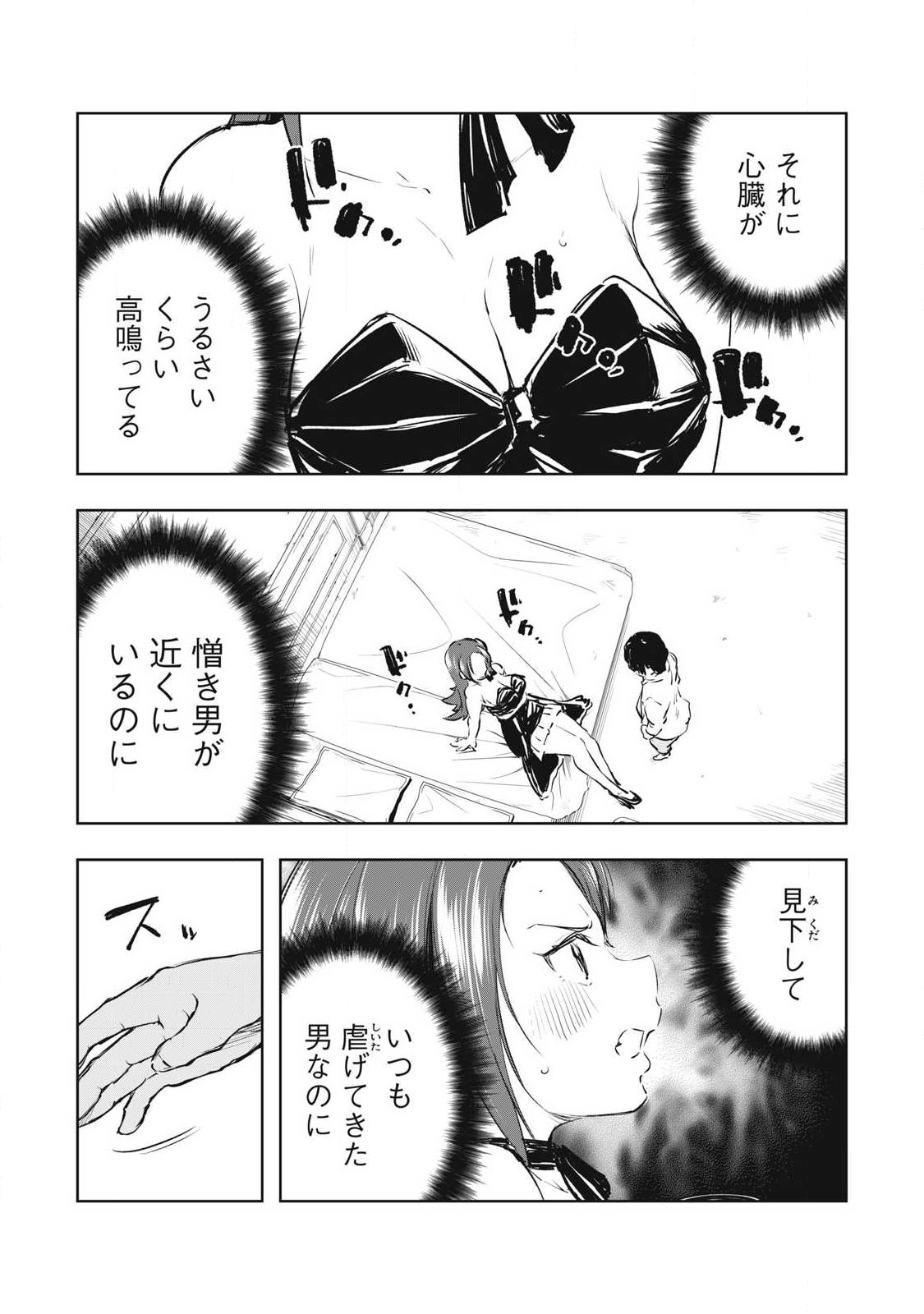 ORE NO YUBISAKI DE NURERU SEKAI Chapter 57 - Page 9