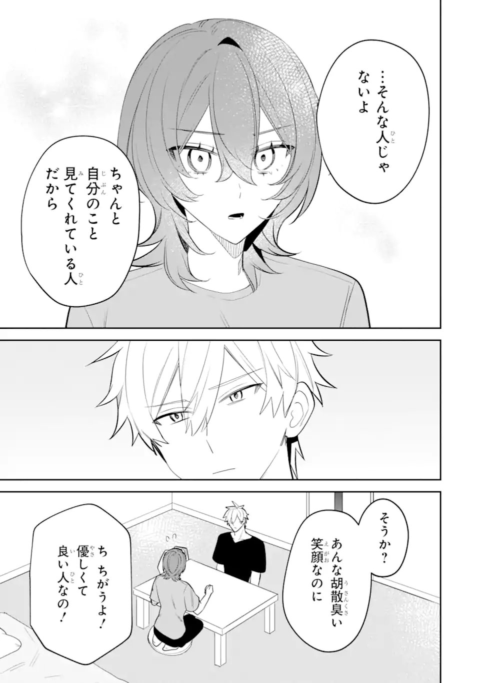 DATE OR KILL ~HIMITSU NO MATCHING~ Chapter 13.1 - Page 9